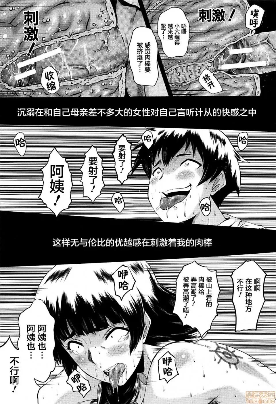 ママドレイ [不咕鸟汉化组] [SINK] ママドレイ [中国翻译] 第75页