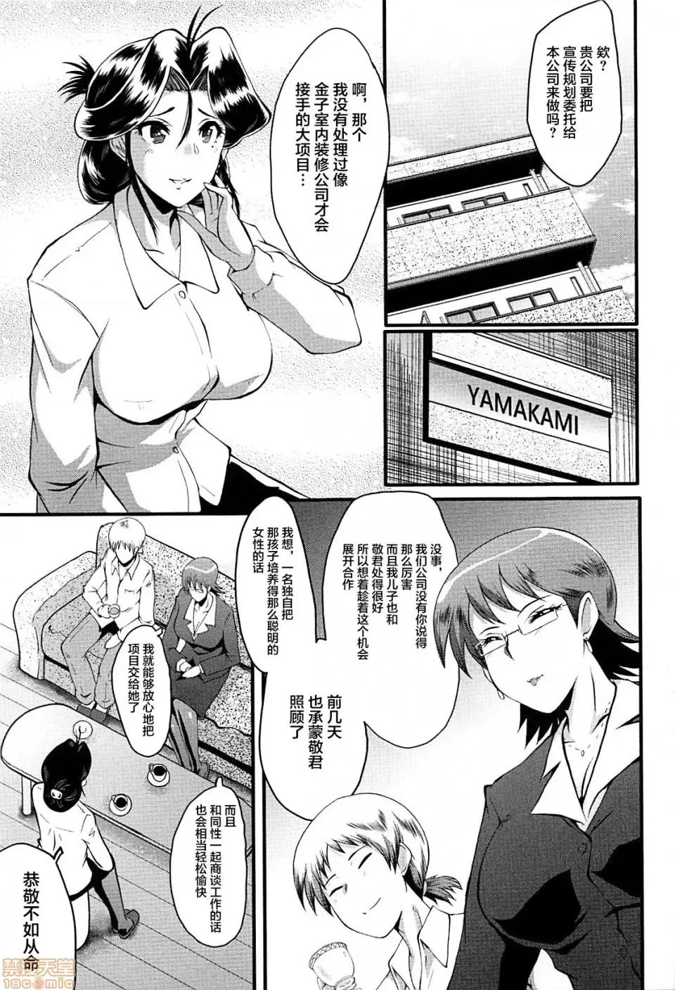 ママドレイ [不咕鸟汉化组] [SINK] ママドレイ [中国翻译] 第79页