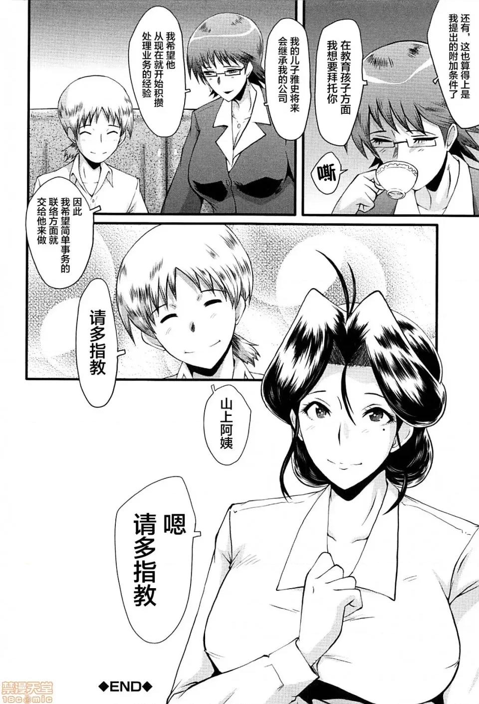 ママドレイ [不咕鸟汉化组] [SINK] ママドレイ [中国翻译] 第80页