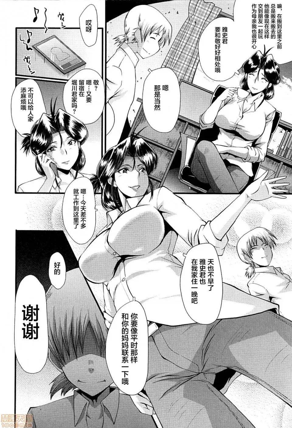 ママドレイ [不咕鸟汉化组] [SINK] ママドレイ [中国翻译] 第82页