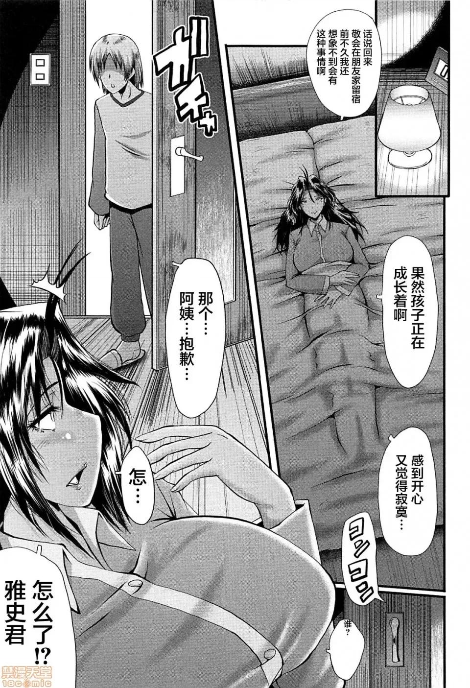 ママドレイ [不咕鸟汉化组] [SINK] ママドレイ [中国翻译] 第83页