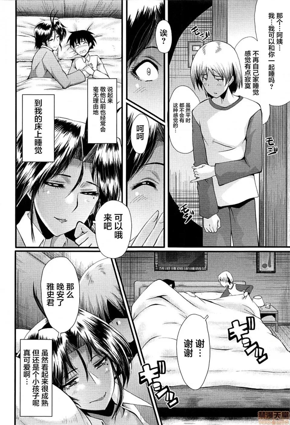 ママドレイ [不咕鸟汉化组] [SINK] ママドレイ [中国翻译] 第84页