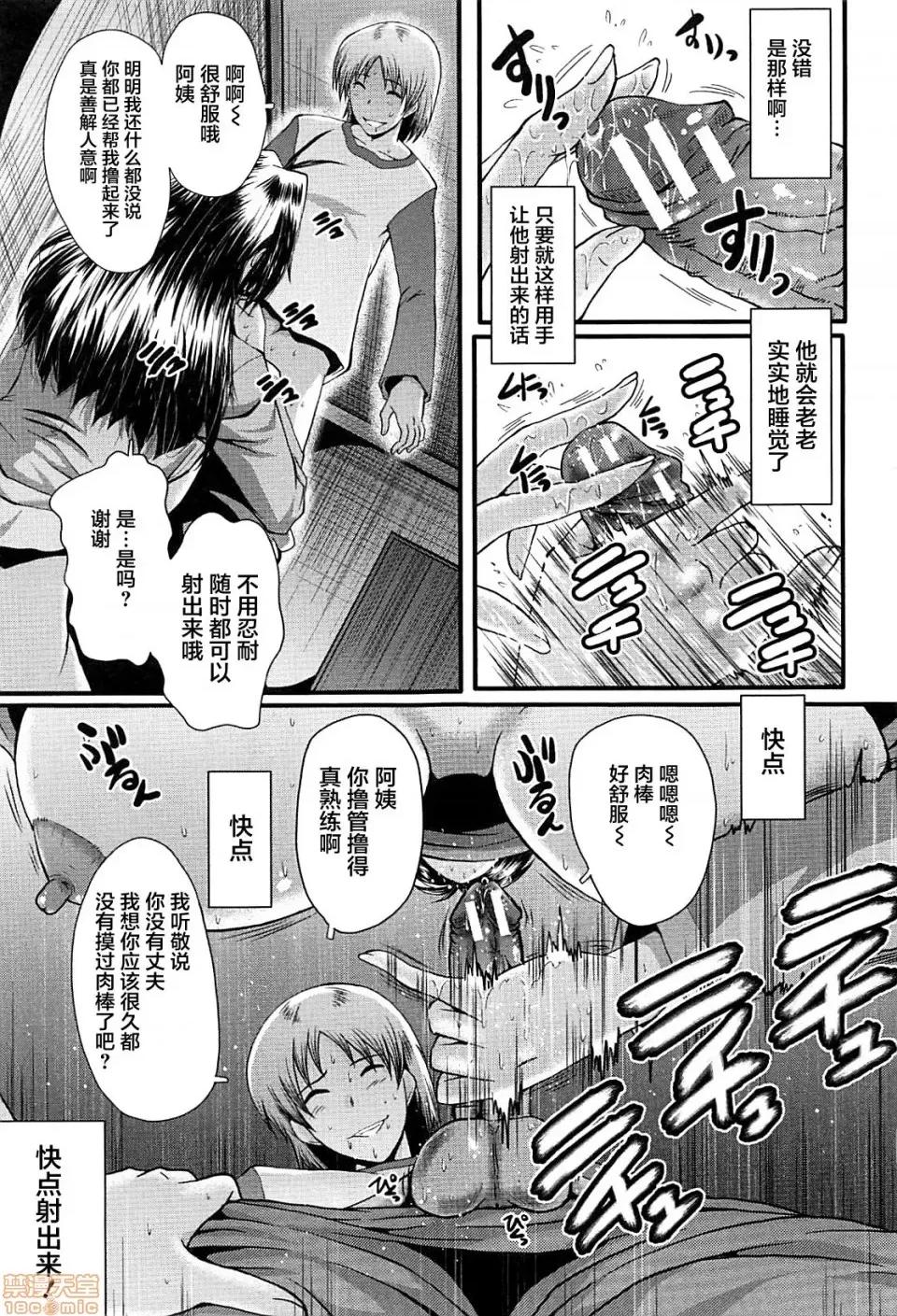 ママドレイ [不咕鸟汉化组] [SINK] ママドレイ [中国翻译] 第93页