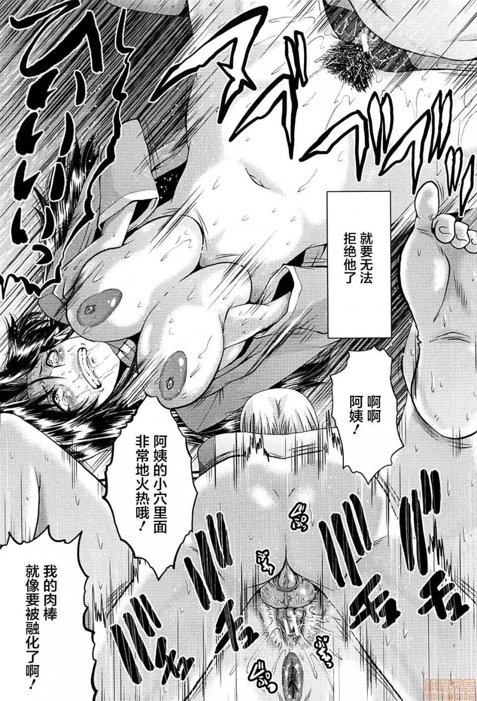 ママドレイ [不咕鸟汉化组] [SINK] ママドレイ [中国翻译] 第95页