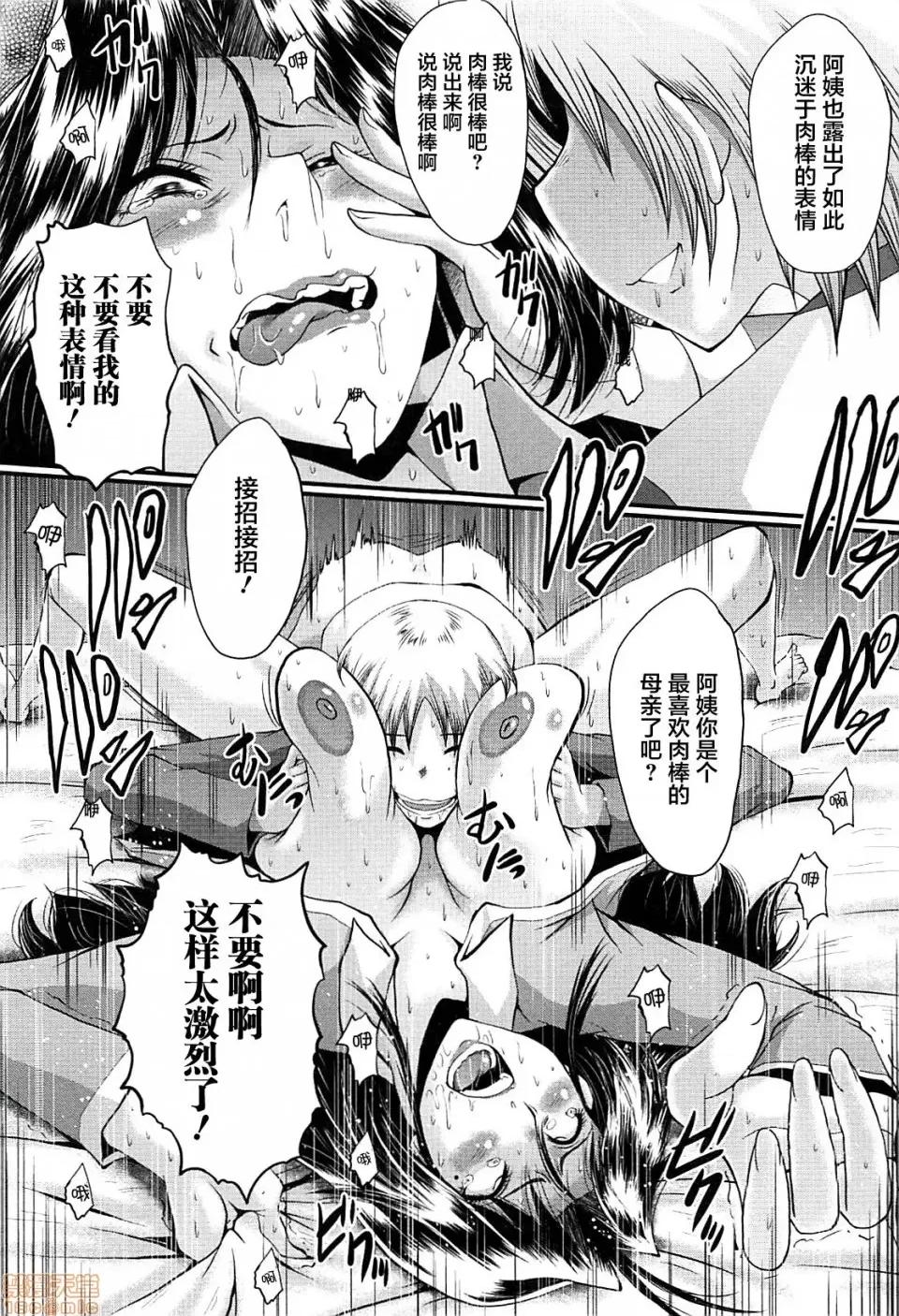 ママドレイ [不咕鸟汉化组] [SINK] ママドレイ [中国翻译] 第97页