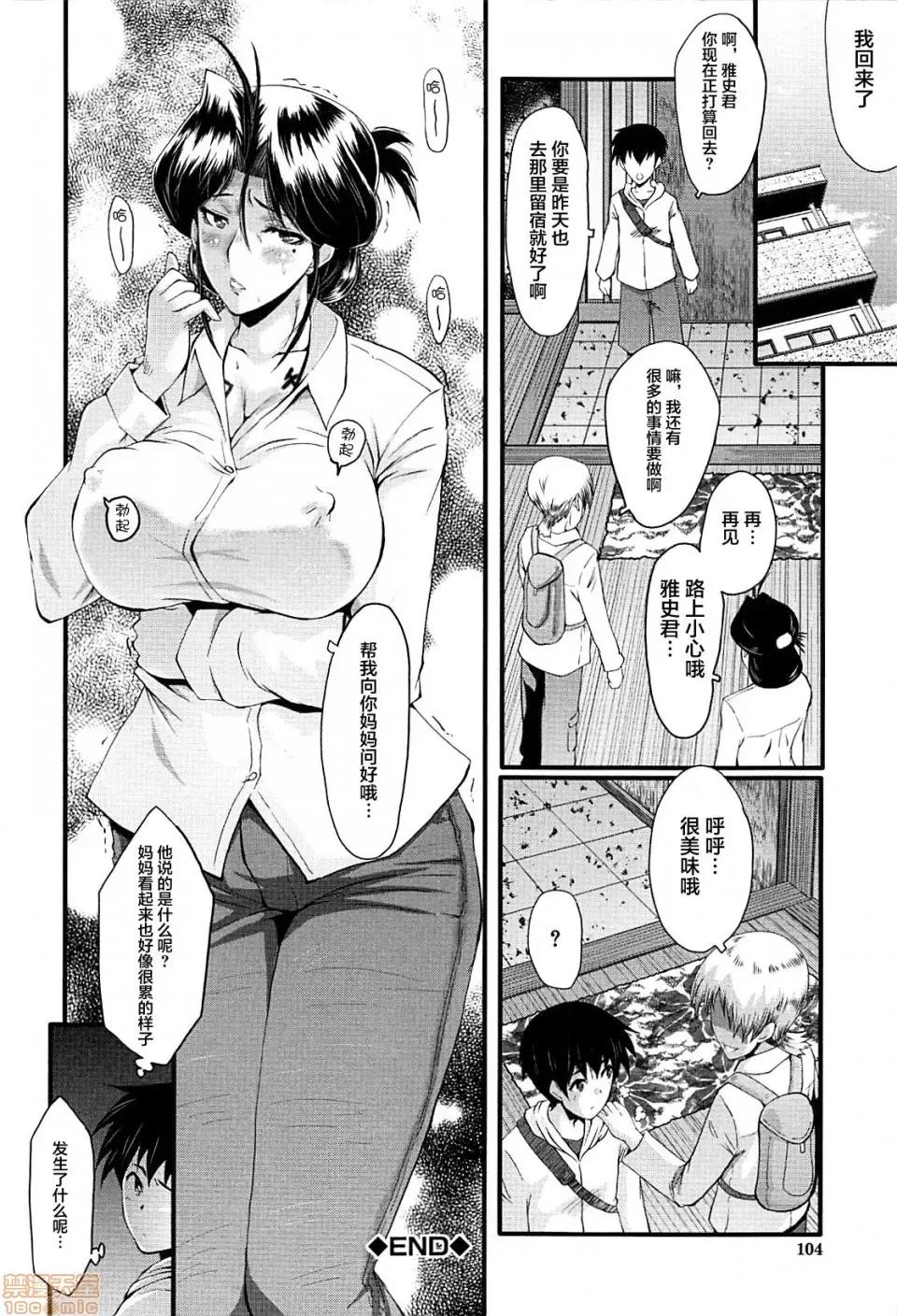 ママドレイ [不咕鸟汉化组] [SINK] ママドレイ [中国翻译] 第104页