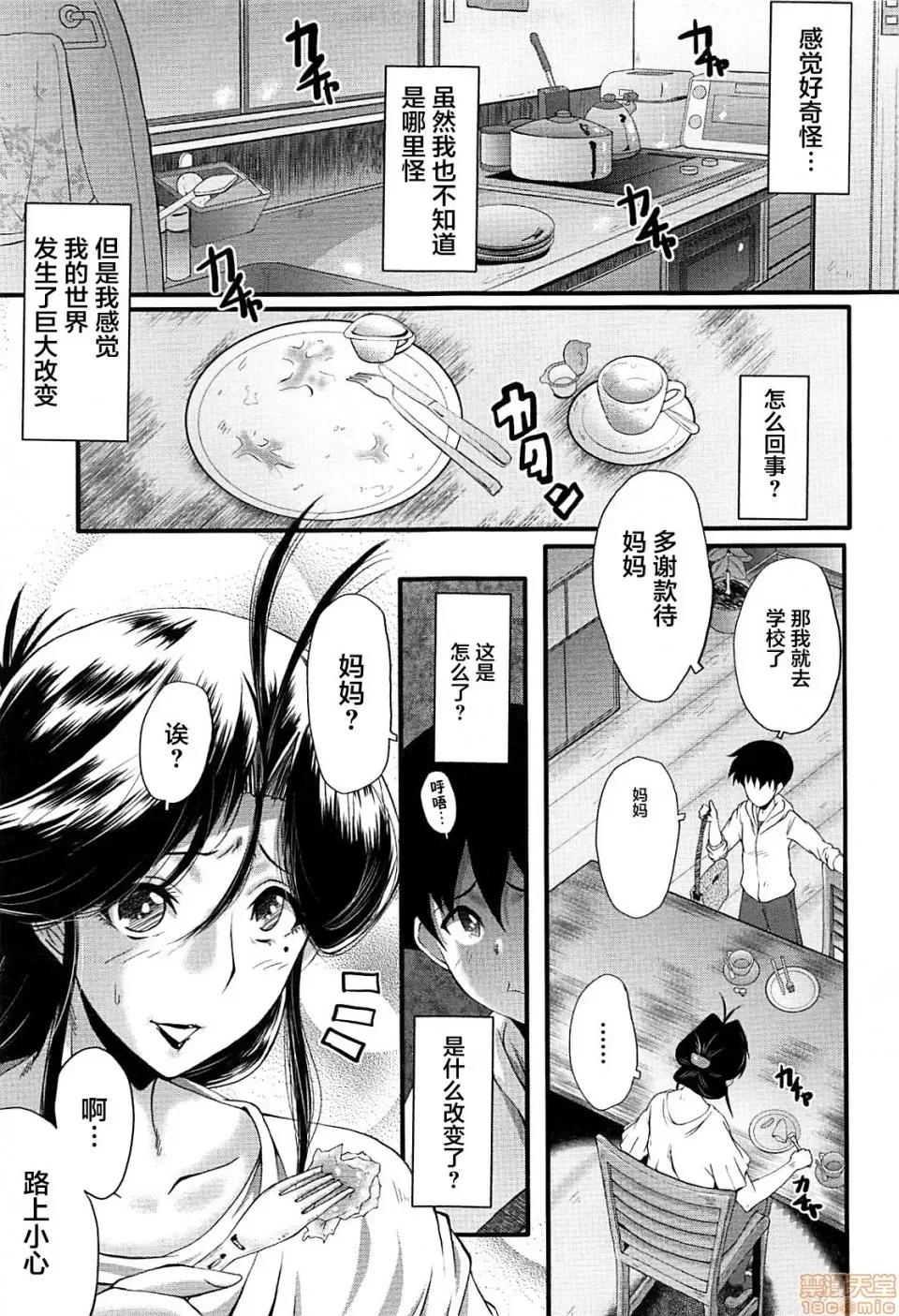 ママドレイ [不咕鸟汉化组] [SINK] ママドレイ [中国翻译] 第105页