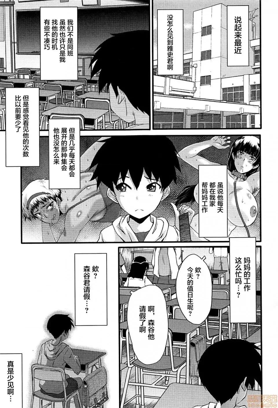 ママドレイ [不咕鸟汉化组] [SINK] ママドレイ [中国翻译] 第107页