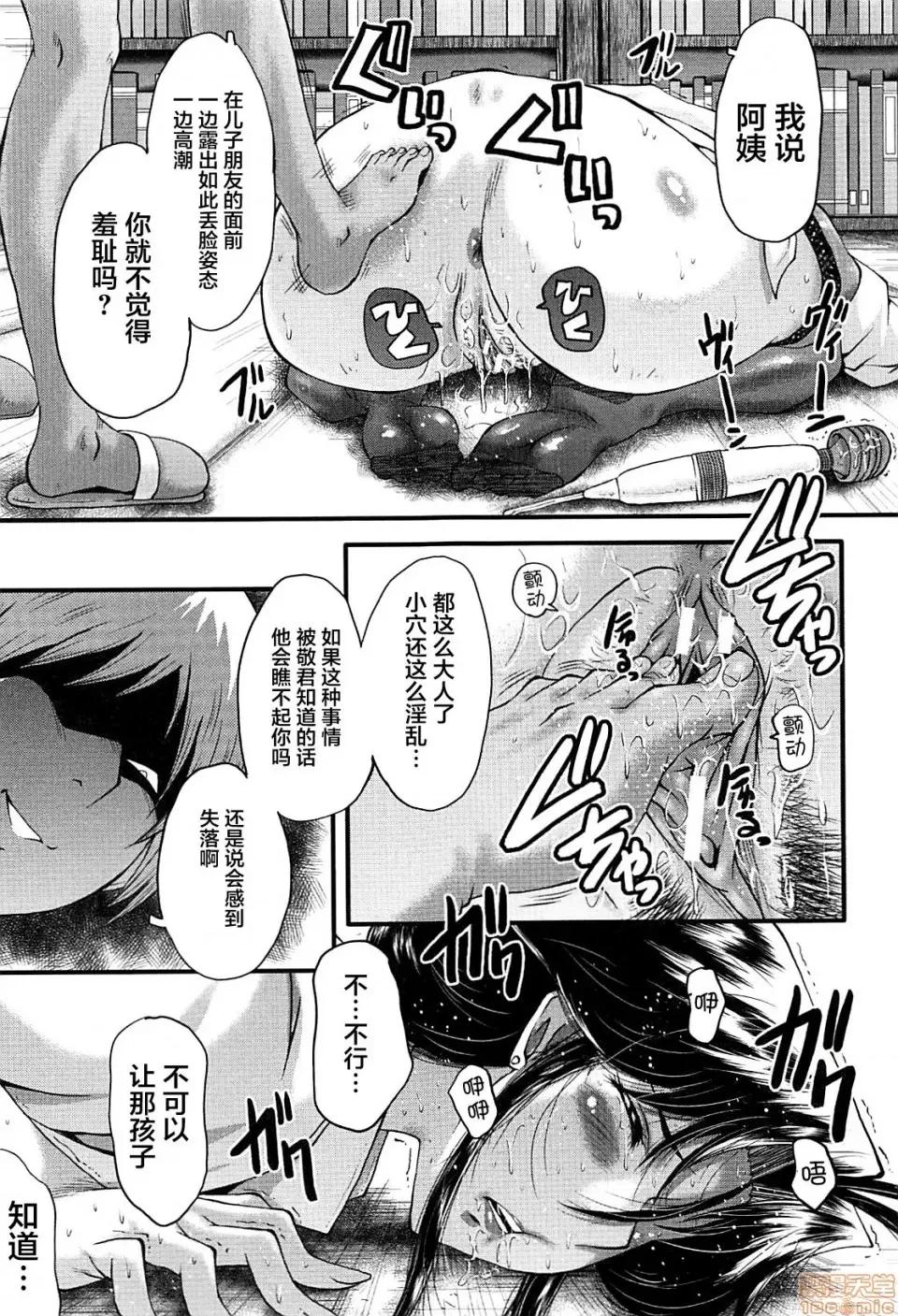 ママドレイ [不咕鸟汉化组] [SINK] ママドレイ [中国翻译] 第109页