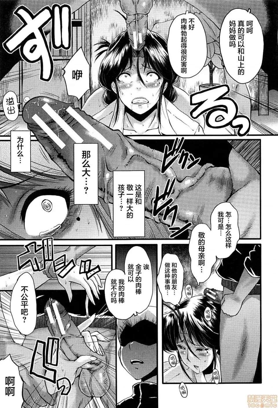 ママドレイ [不咕鸟汉化组] [SINK] ママドレイ [中国翻译] 第113页