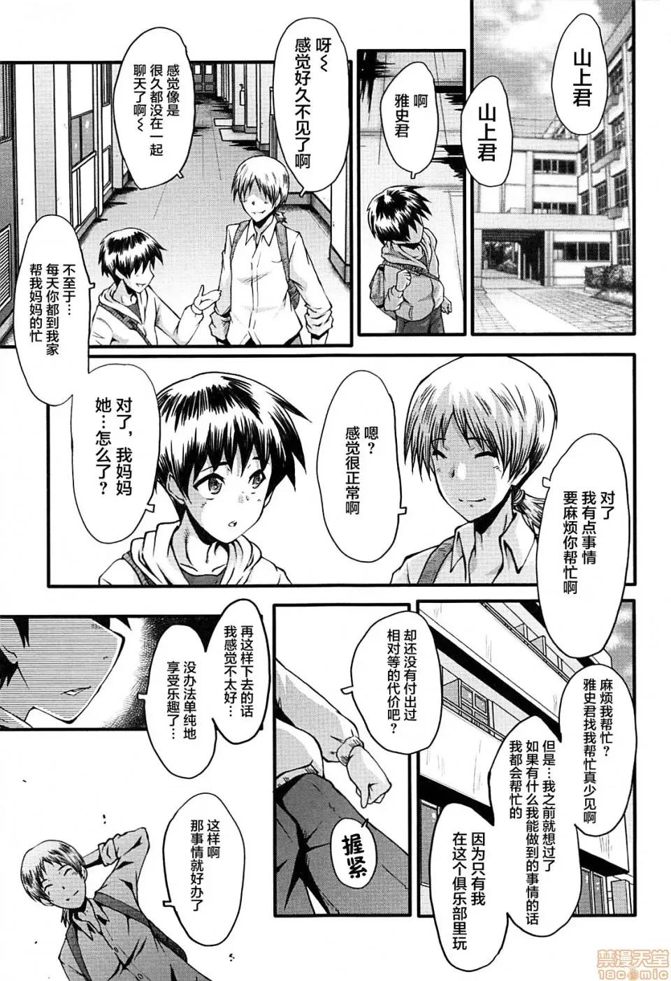 ママドレイ [不咕鸟汉化组] [SINK] ママドレイ [中国翻译] 第129页
