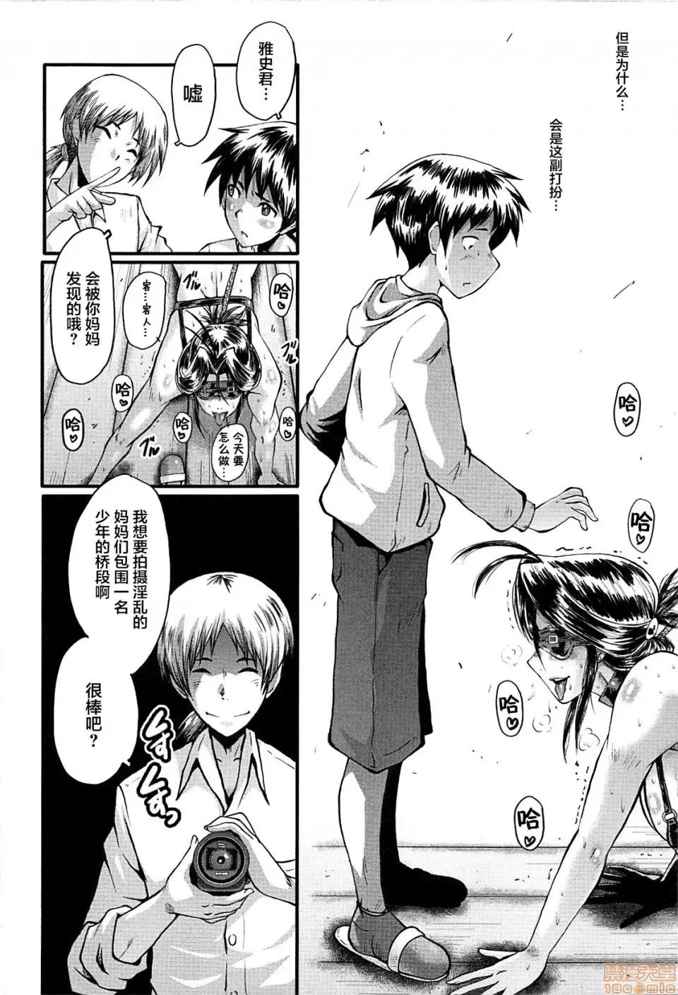 ママドレイ [不咕鸟汉化组] [SINK] ママドレイ [中国翻译] 第132页