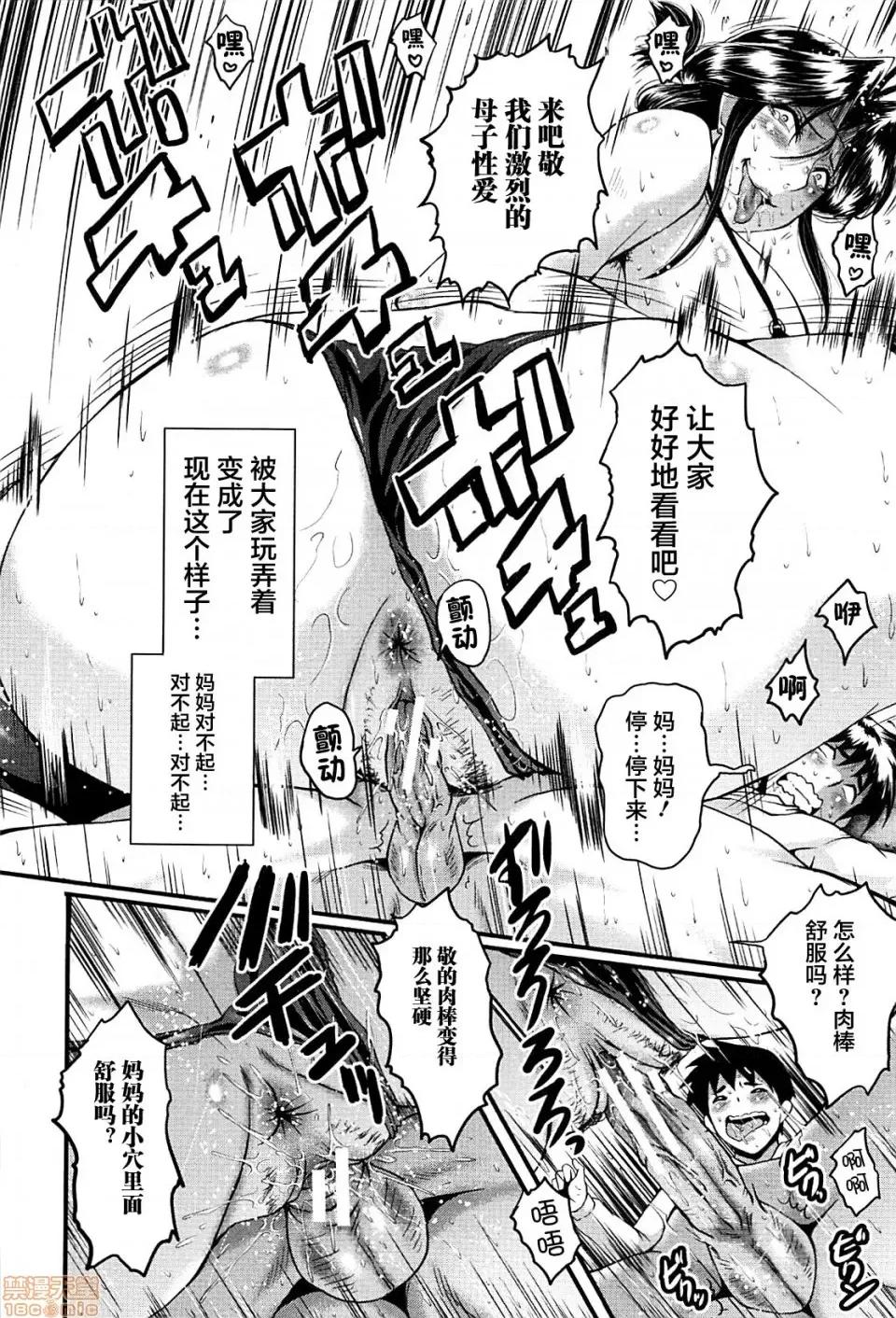 ママドレイ [不咕鸟汉化组] [SINK] ママドレイ [中国翻译] 第158页