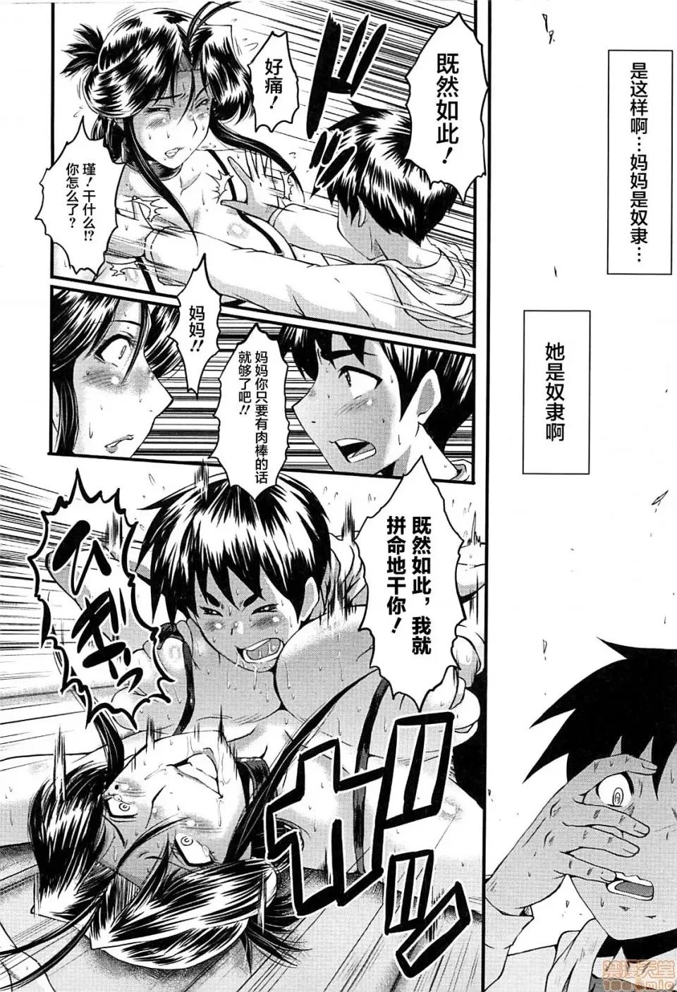 ママドレイ [不咕鸟汉化组] [SINK] ママドレイ [中国翻译] 第160页
