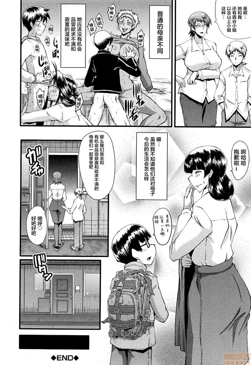 ママドレイ [不咕鸟汉化组] [SINK] ママドレイ [中国翻译] 第174页