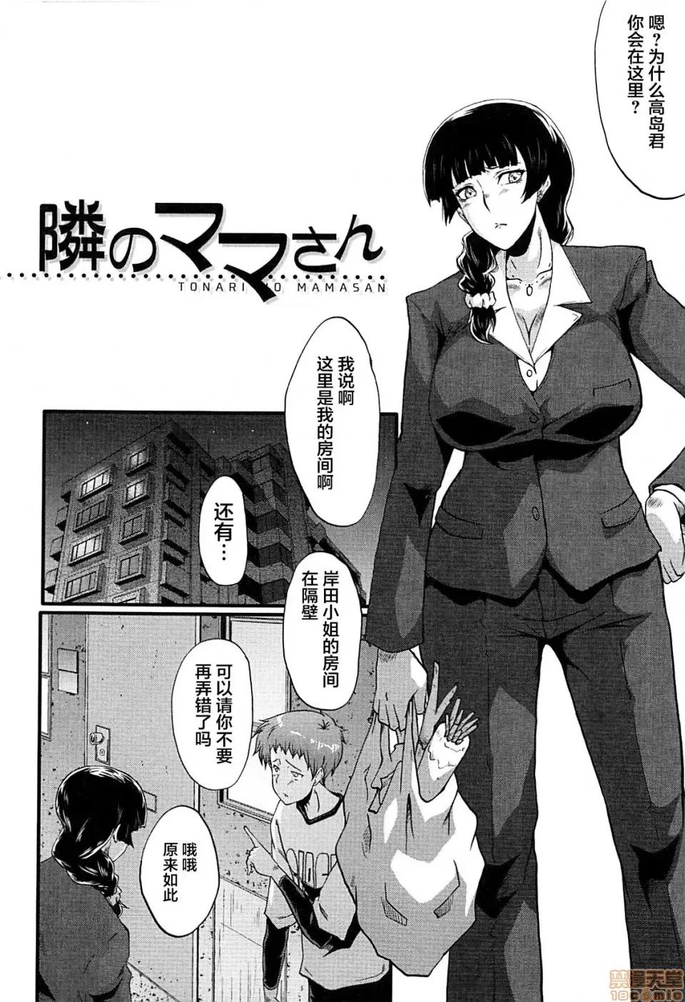 ママドレイ [不咕鸟汉化组] [SINK] ママドレイ [中国翻译] 第176页