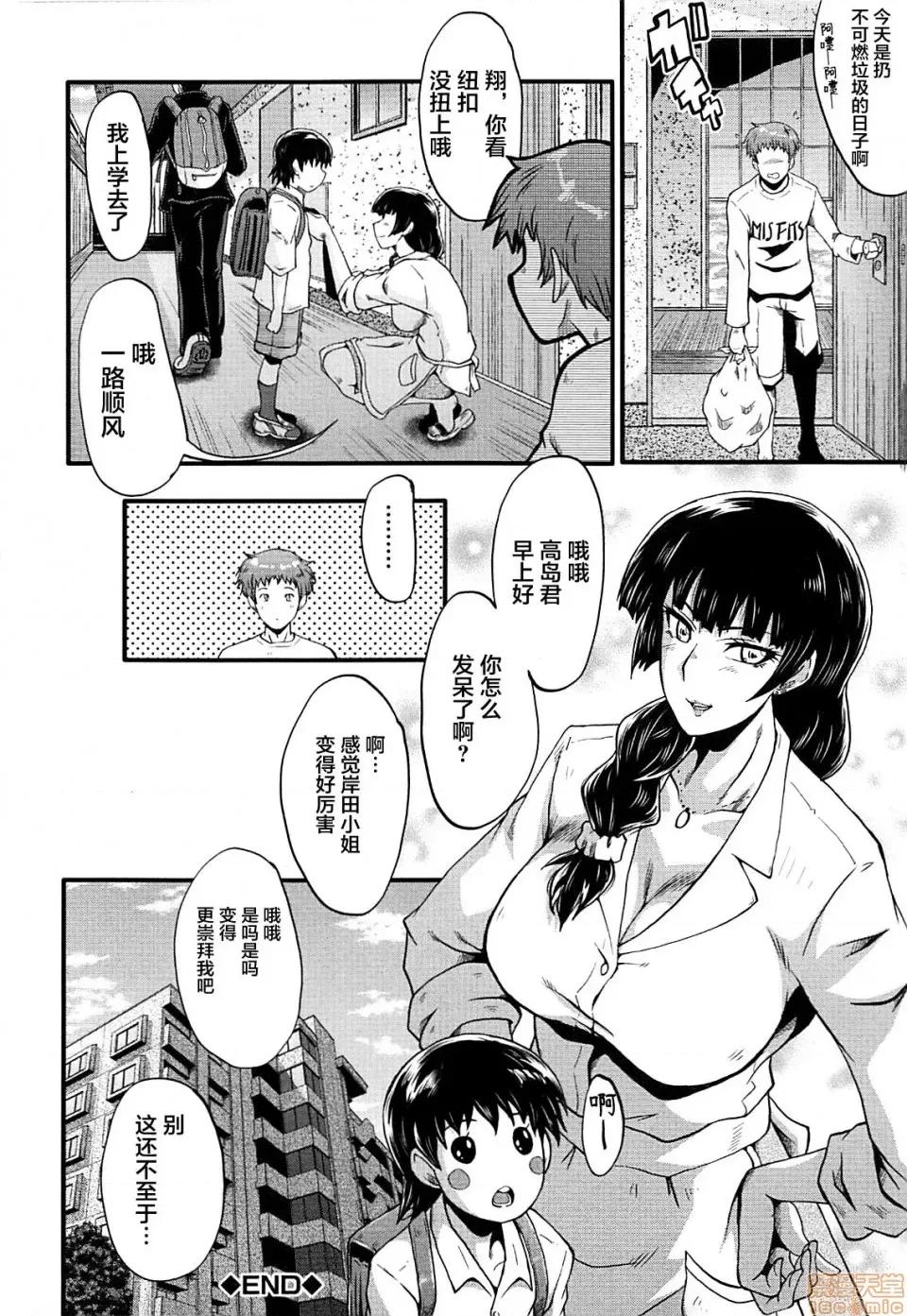 ママドレイ [不咕鸟汉化组] [SINK] ママドレイ [中国翻译] 第194页