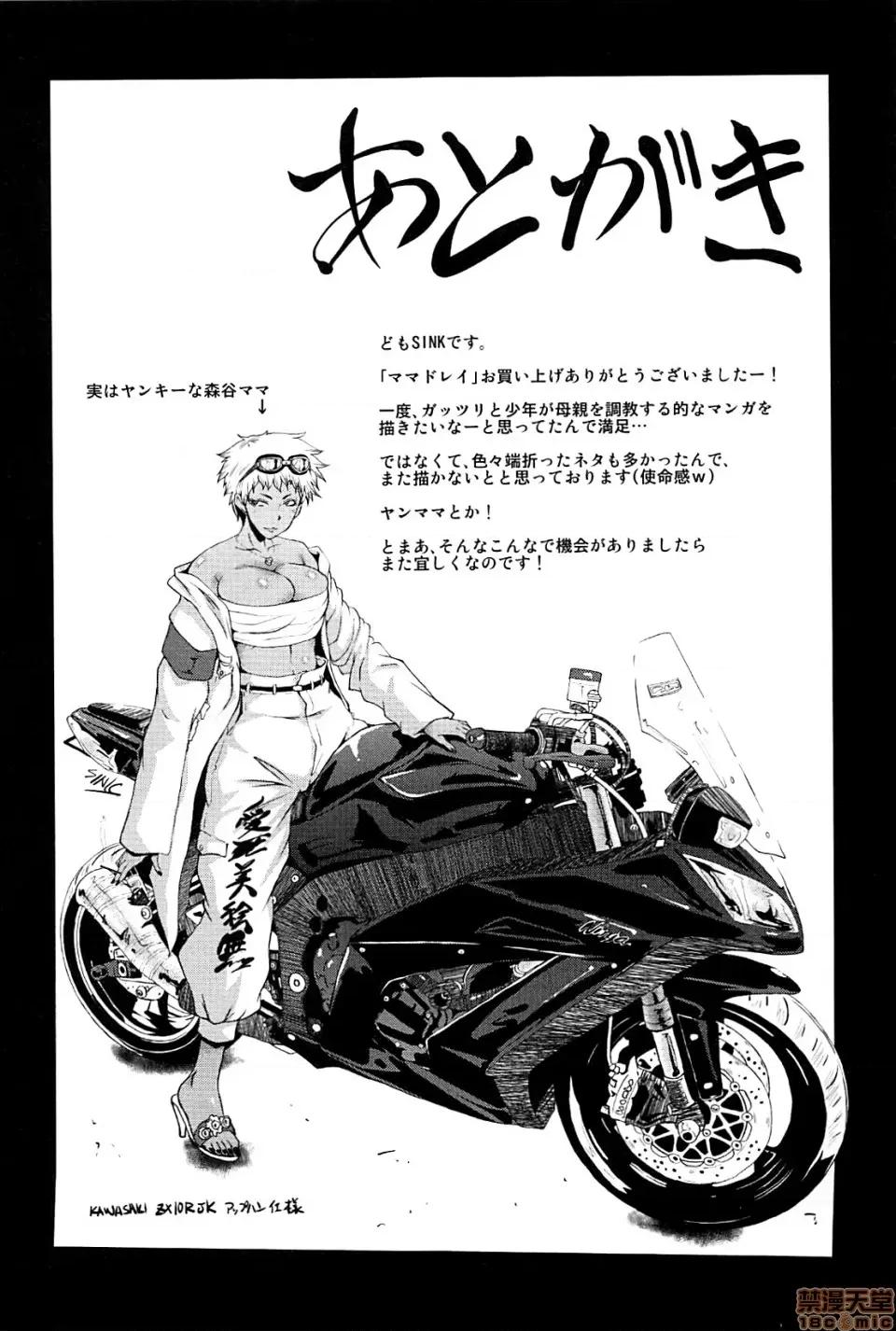 ママドレイ [不咕鸟汉化组] [SINK] ママドレイ [中国翻译] 第195页