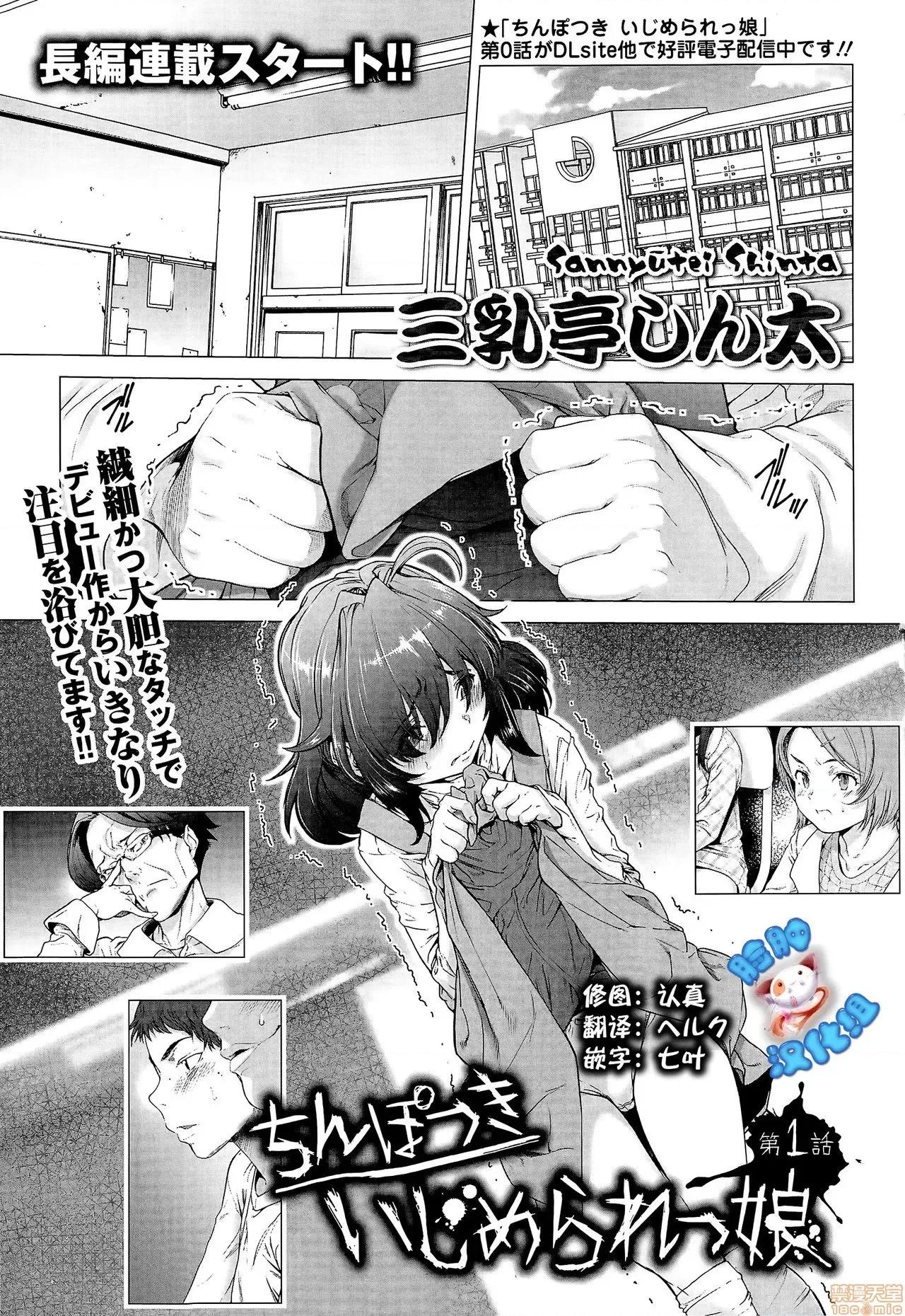 ちんぽつきいじめられっ娘 [脸肿汉化组] [三乳亭しん太] ちんぽつきいじめられっ娘 第1页