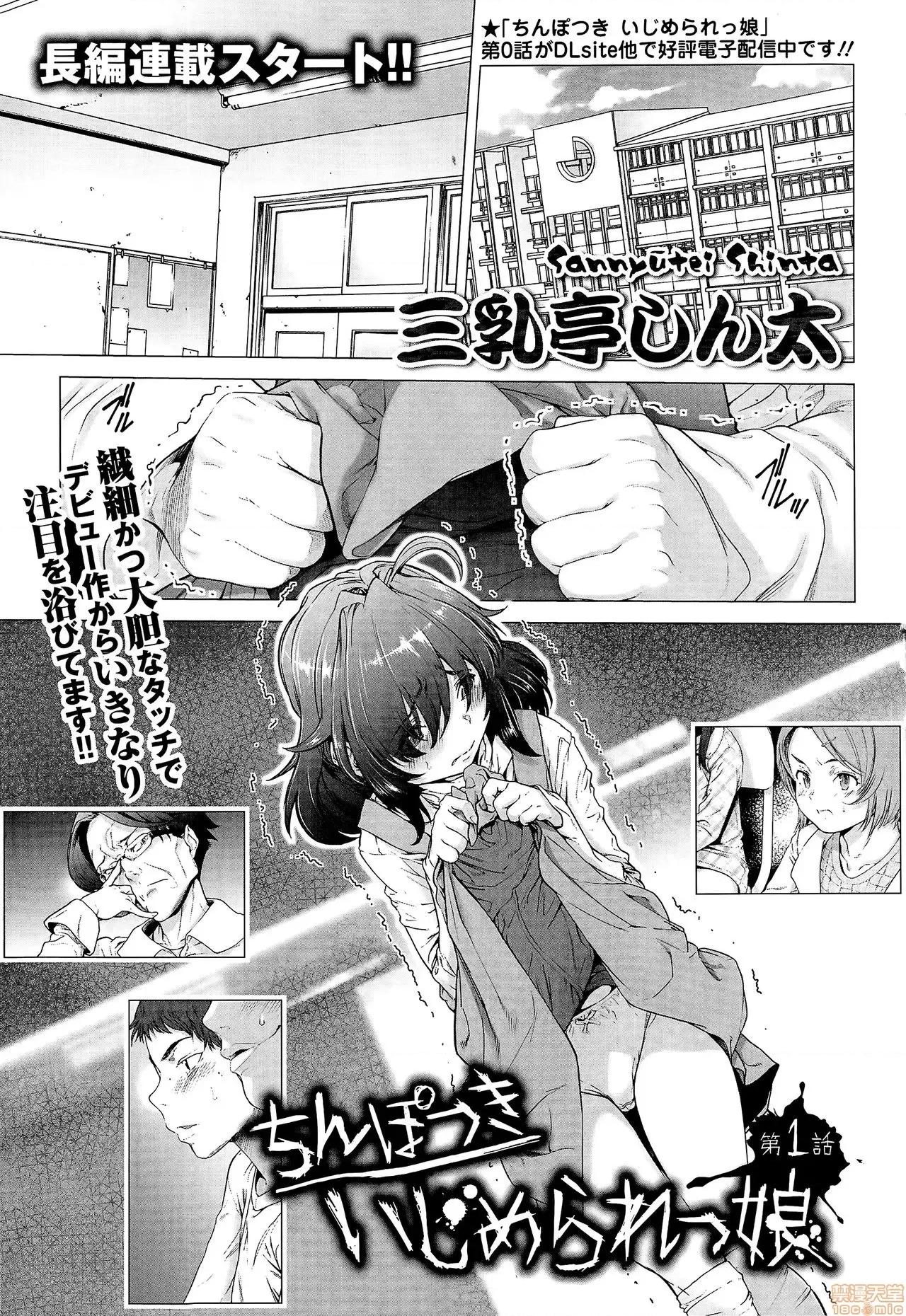 ちんぽつきいじめられっ娘 [脸肿汉化组] [三乳亭しん太] ちんぽつきいじめられっ娘 第2页