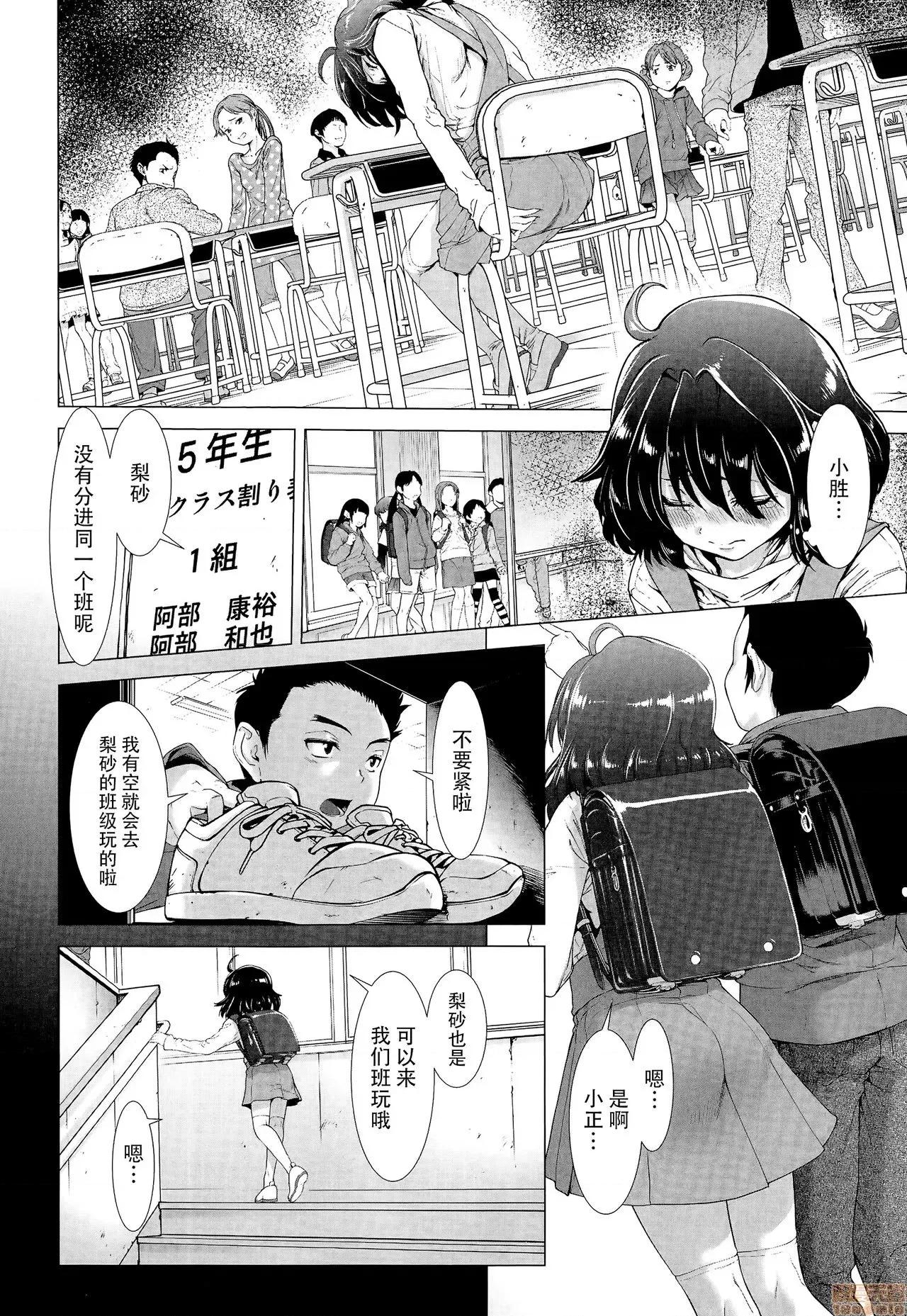ちんぽつきいじめられっ娘 [脸肿汉化组] [三乳亭しん太] ちんぽつきいじめられっ娘 第6页