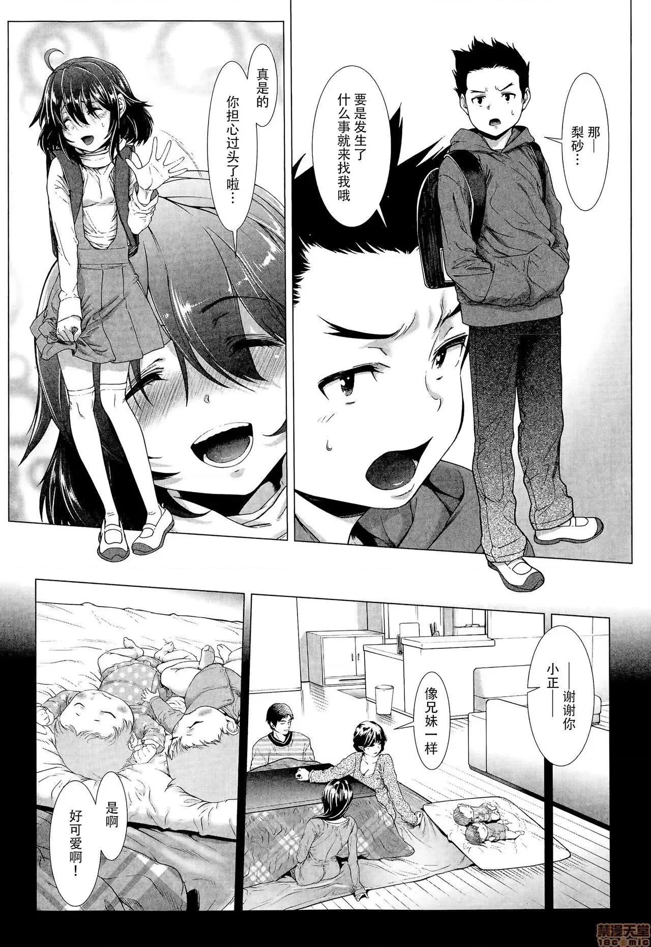 ちんぽつきいじめられっ娘 [脸肿汉化组] [三乳亭しん太] ちんぽつきいじめられっ娘 第7页