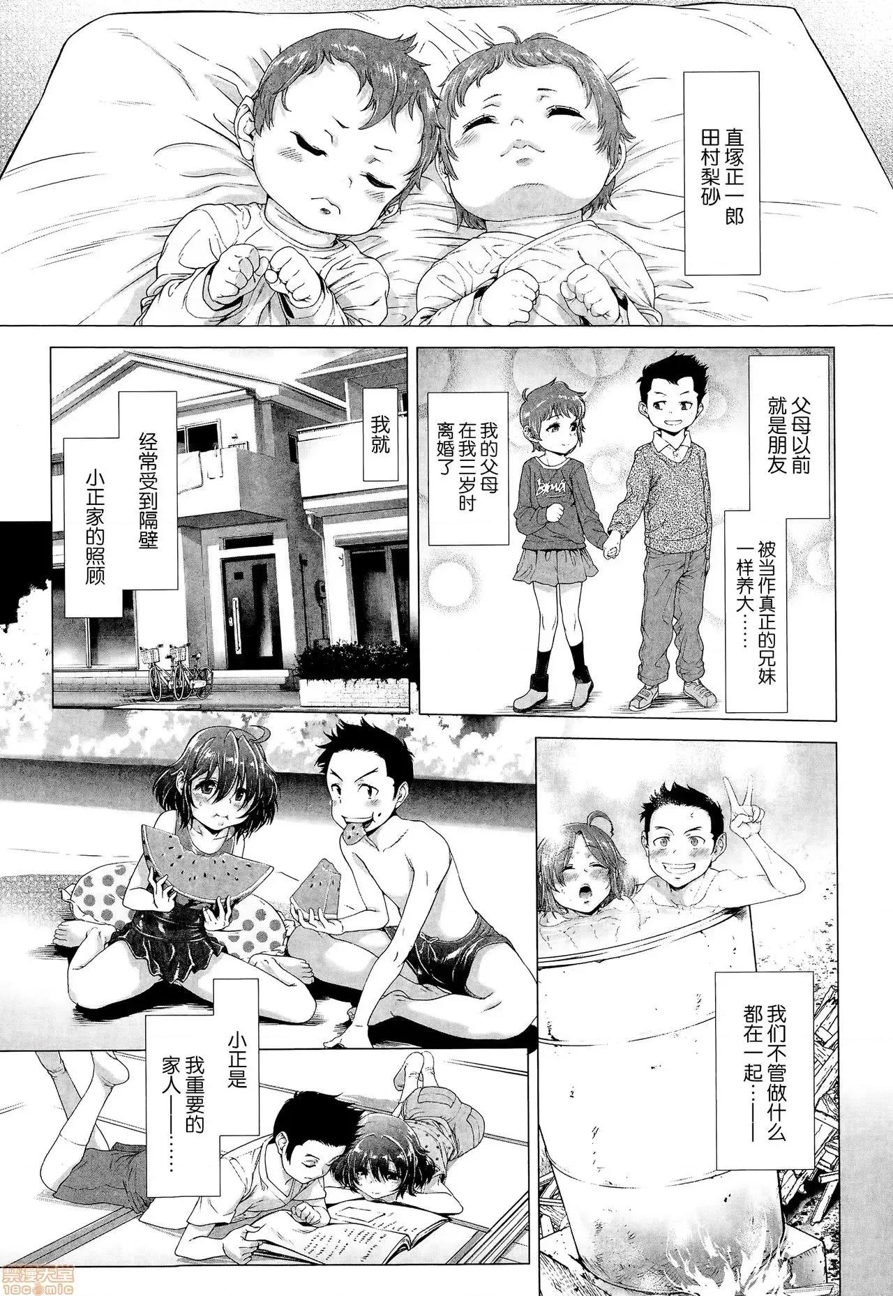 ちんぽつきいじめられっ娘 [脸肿汉化组] [三乳亭しん太] ちんぽつきいじめられっ娘 第8页