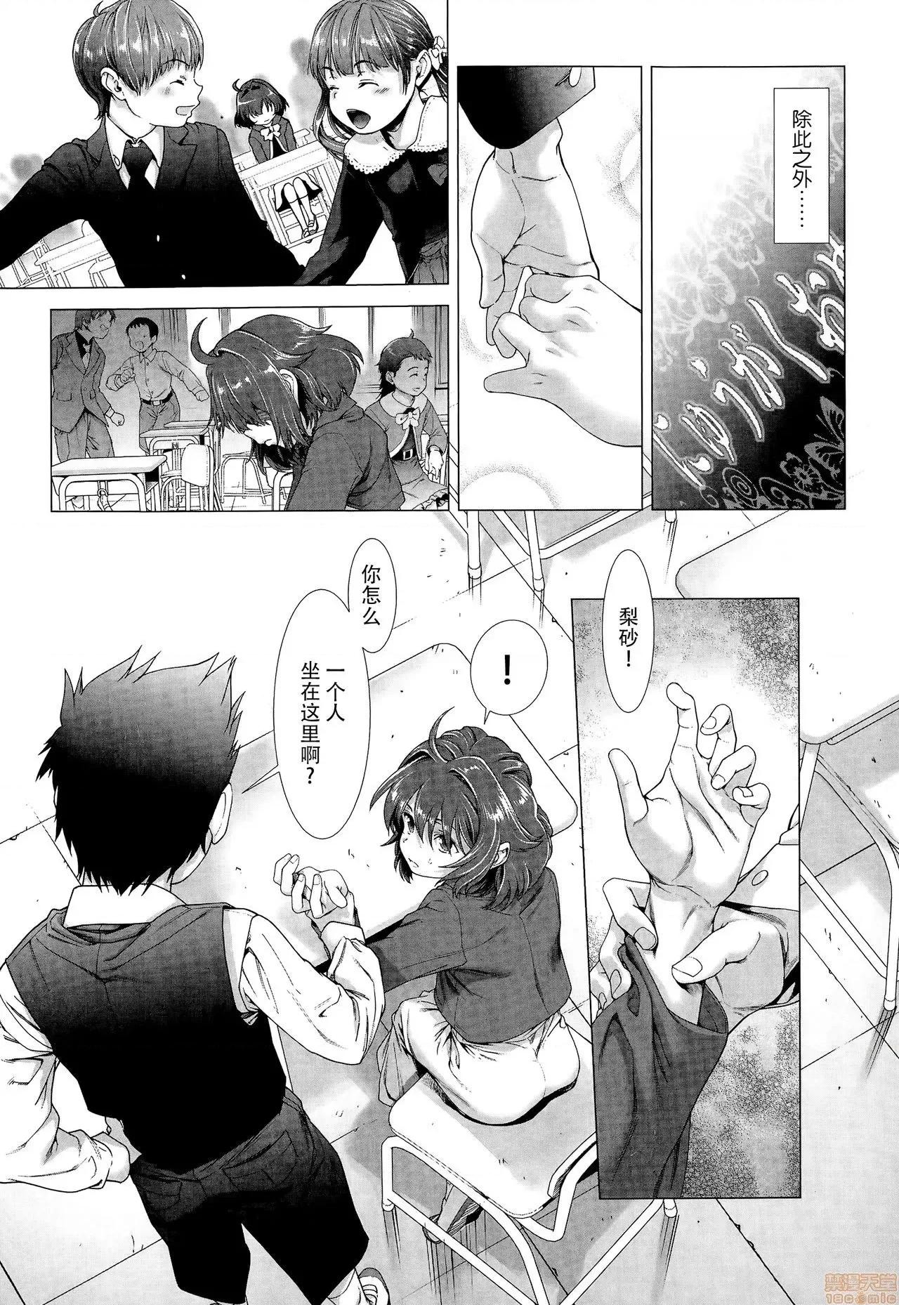 ちんぽつきいじめられっ娘 [脸肿汉化组] [三乳亭しん太] ちんぽつきいじめられっ娘 第9页