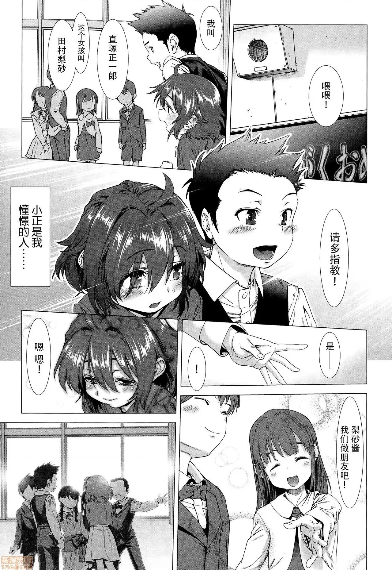 ちんぽつきいじめられっ娘 [脸肿汉化组] [三乳亭しん太] ちんぽつきいじめられっ娘 第10页
