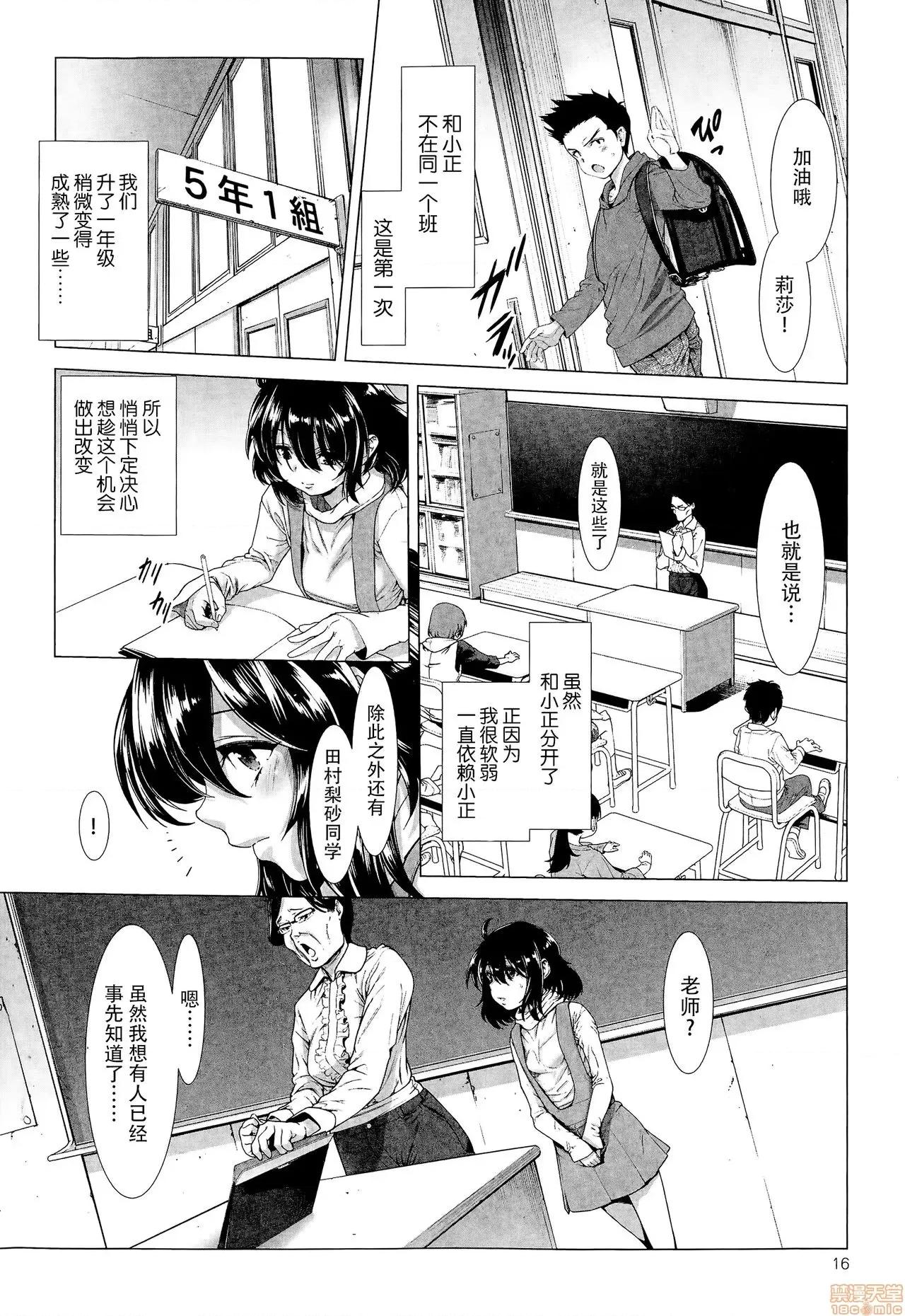 ちんぽつきいじめられっ娘 [脸肿汉化组] [三乳亭しん太] ちんぽつきいじめられっ娘 第11页