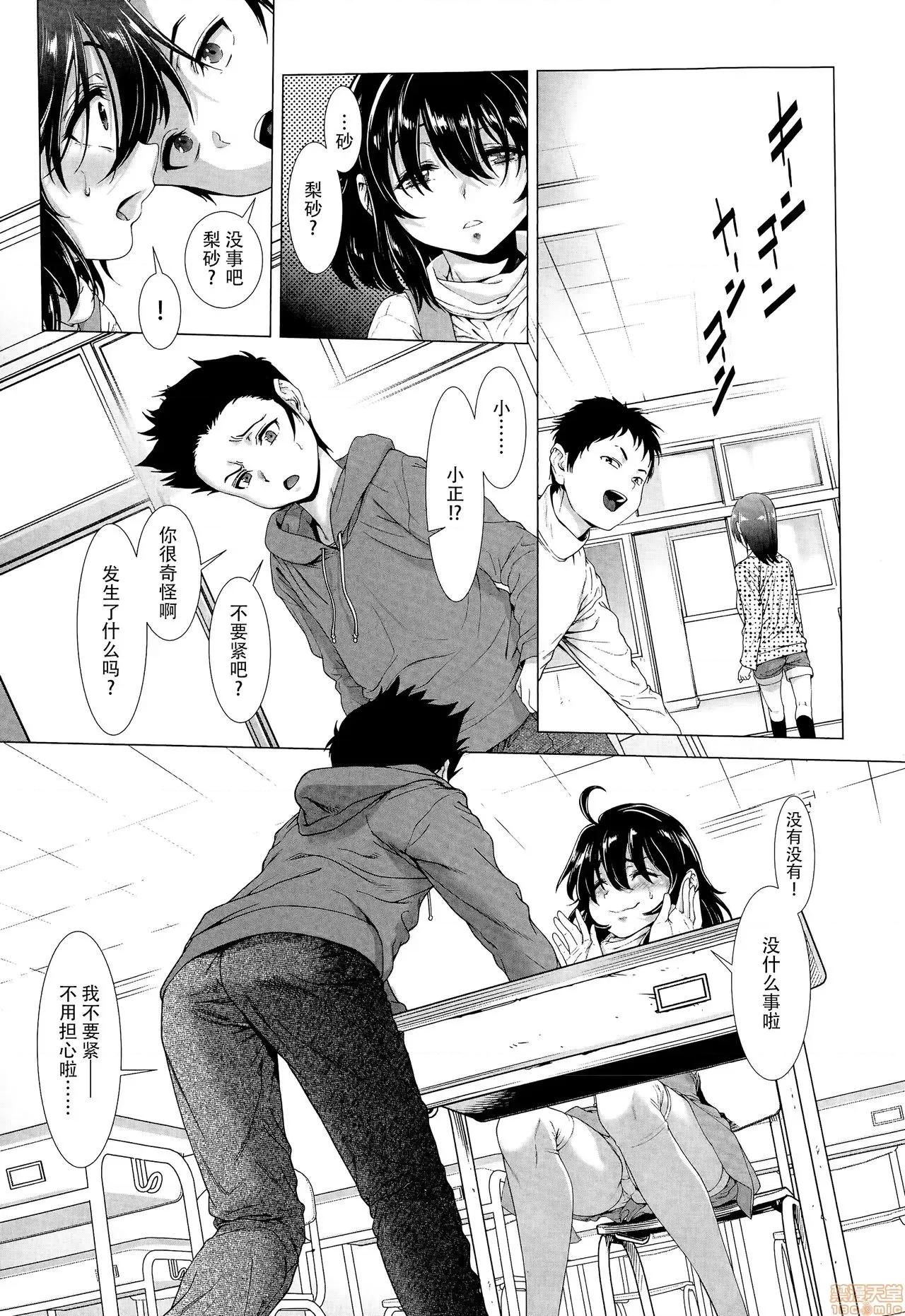 ちんぽつきいじめられっ娘 [脸肿汉化组] [三乳亭しん太] ちんぽつきいじめられっ娘 第18页