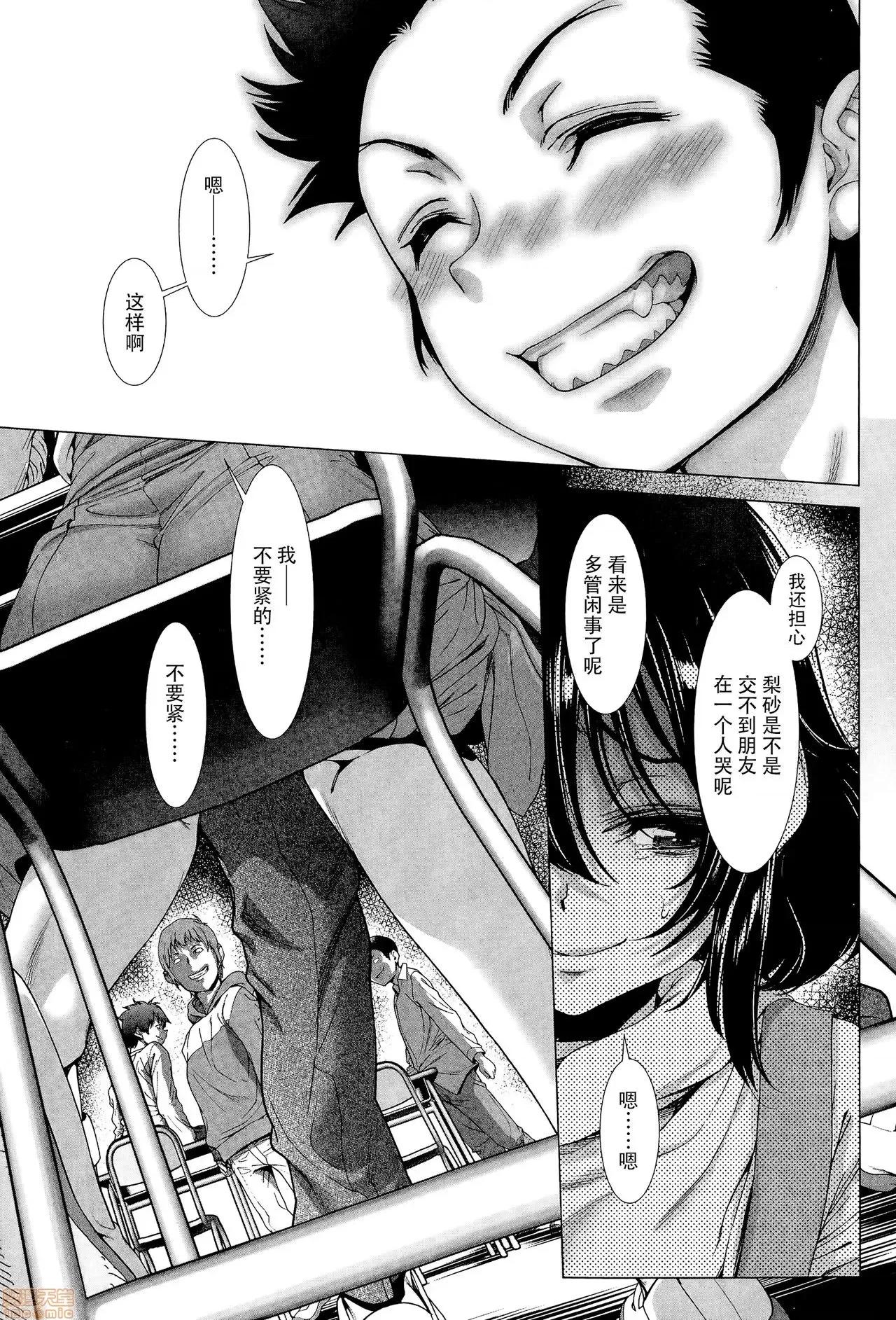 ちんぽつきいじめられっ娘 [脸肿汉化组] [三乳亭しん太] ちんぽつきいじめられっ娘 第19页