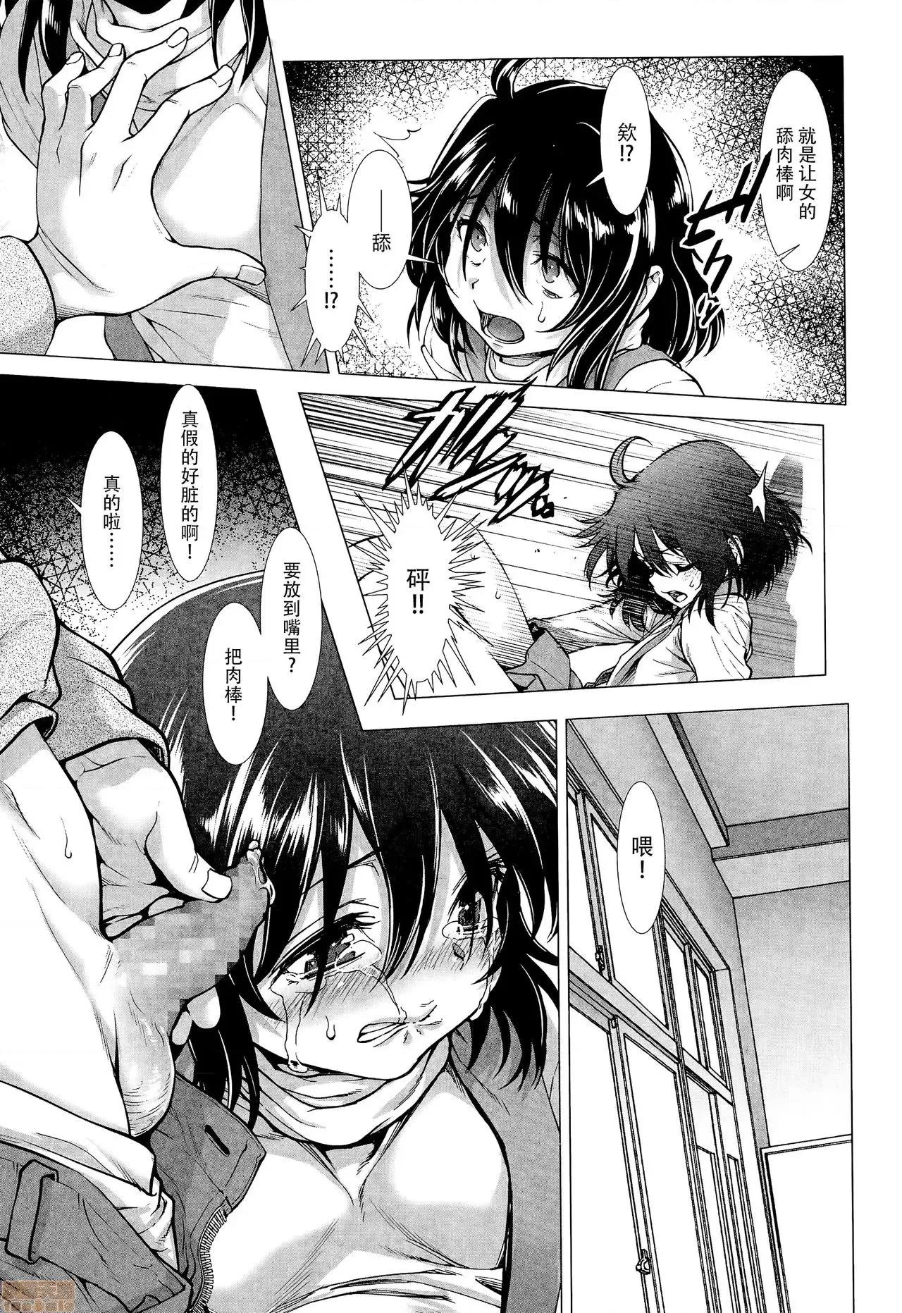 ちんぽつきいじめられっ娘 [脸肿汉化组] [三乳亭しん太] ちんぽつきいじめられっ娘 第24页