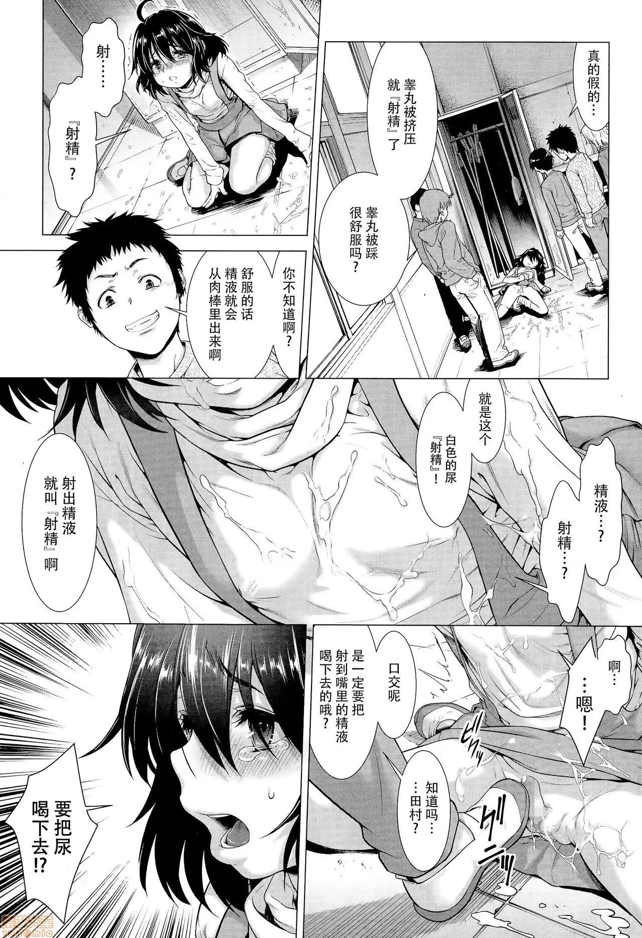 ちんぽつきいじめられっ娘 [脸肿汉化组] [三乳亭しん太] ちんぽつきいじめられっ娘 第36页