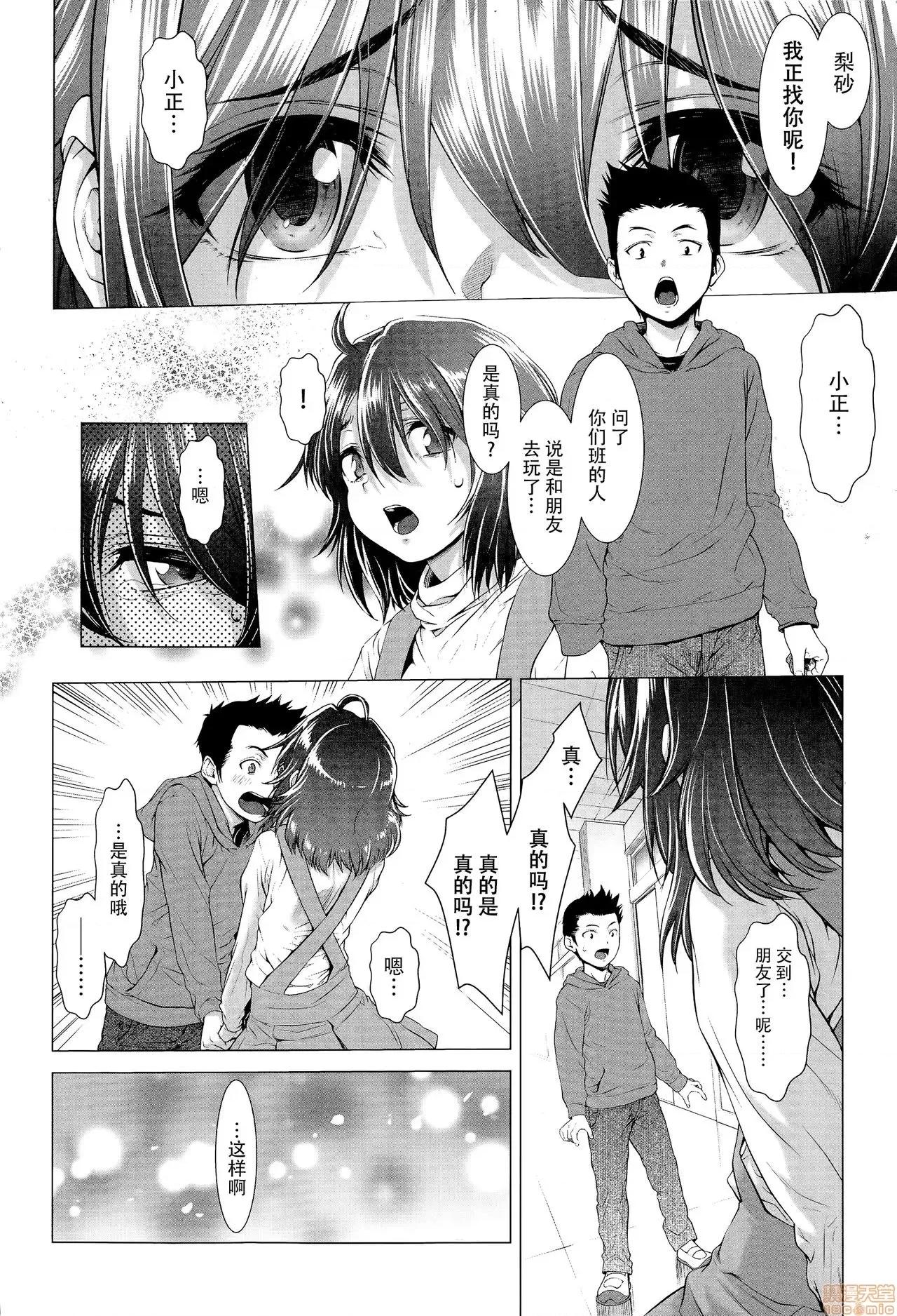 ちんぽつきいじめられっ娘 [脸肿汉化组] [三乳亭しん太] ちんぽつきいじめられっ娘 第43页