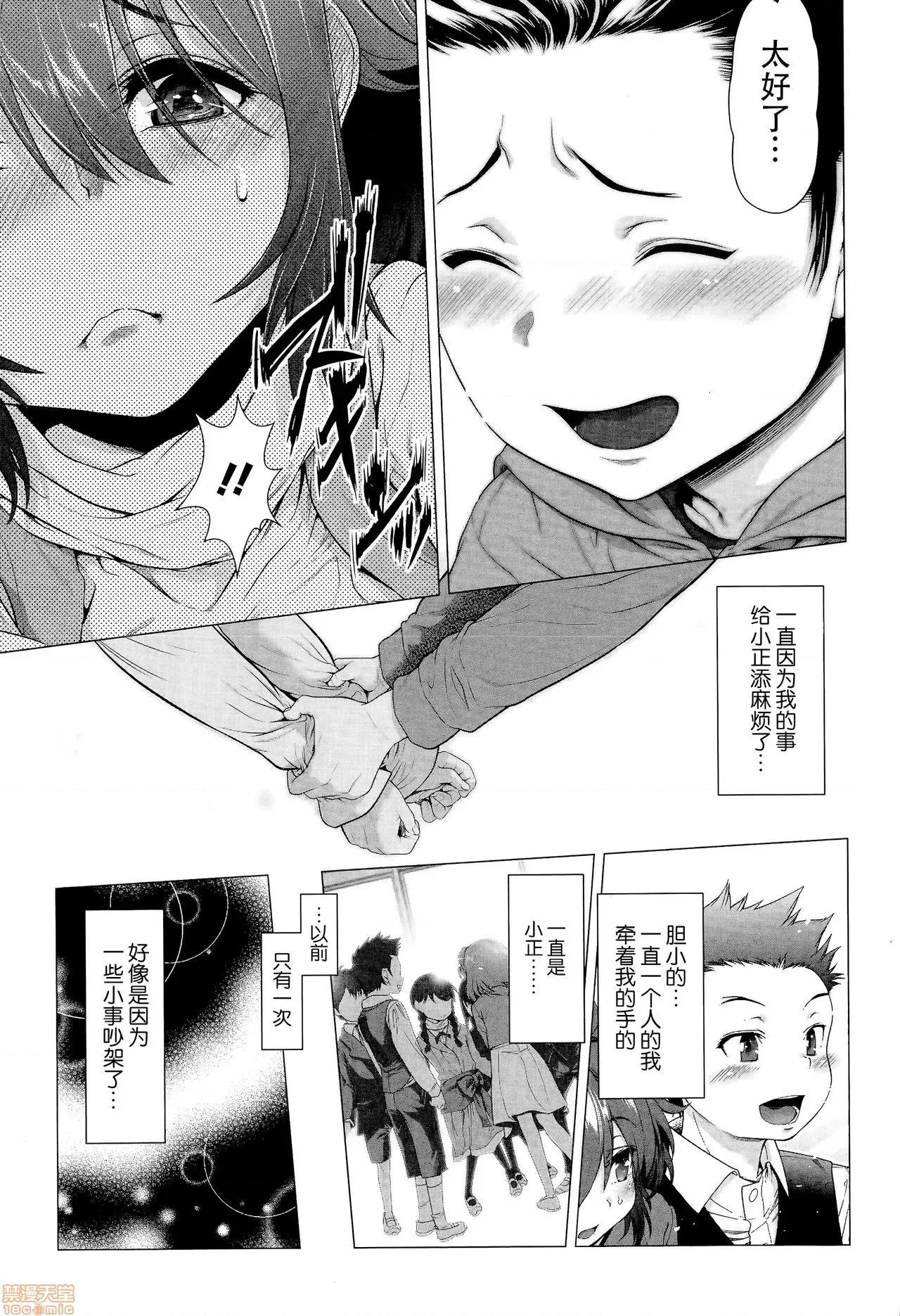 ちんぽつきいじめられっ娘 [脸肿汉化组] [三乳亭しん太] ちんぽつきいじめられっ娘 第44页