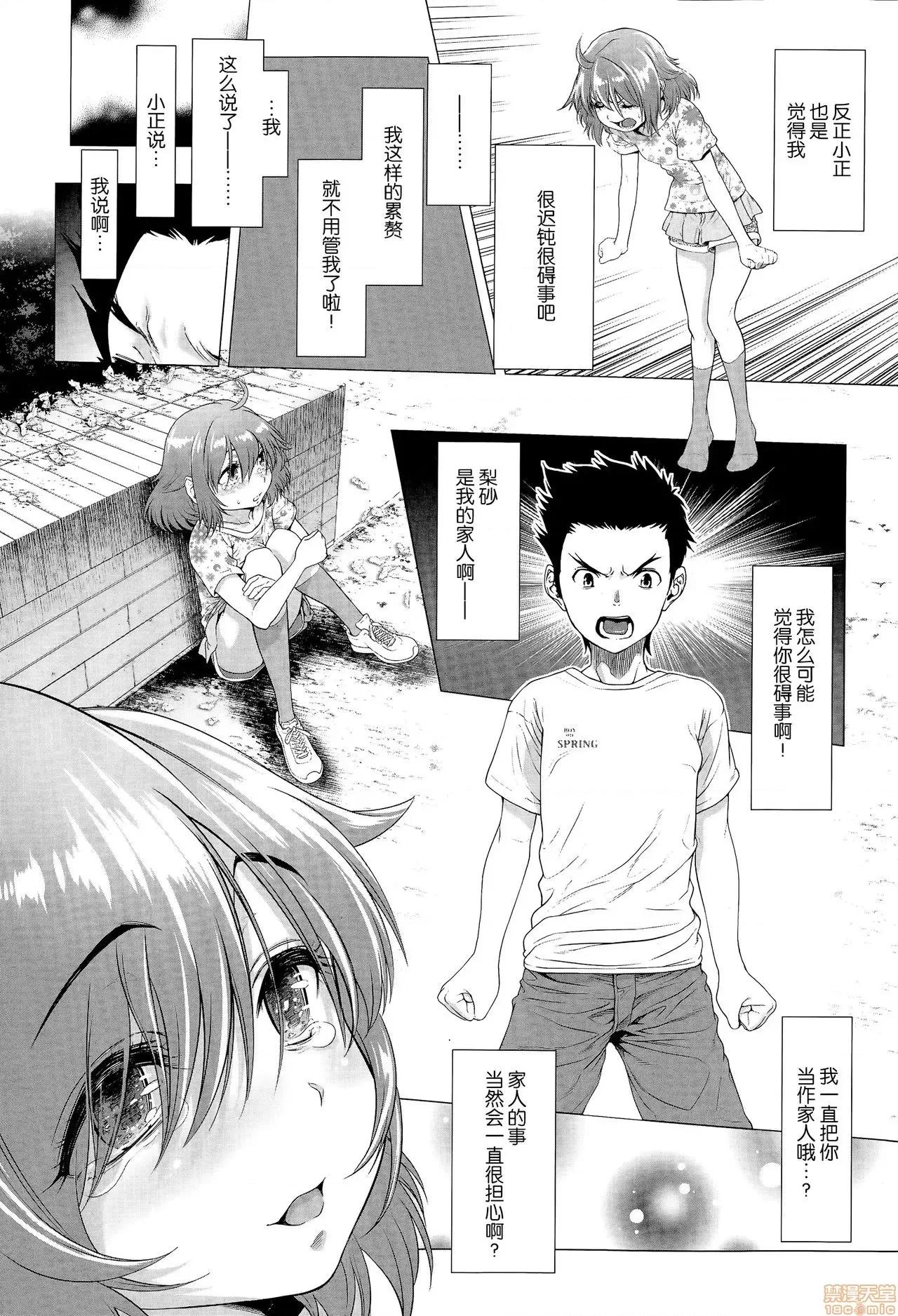ちんぽつきいじめられっ娘 [脸肿汉化组] [三乳亭しん太] ちんぽつきいじめられっ娘 第45页