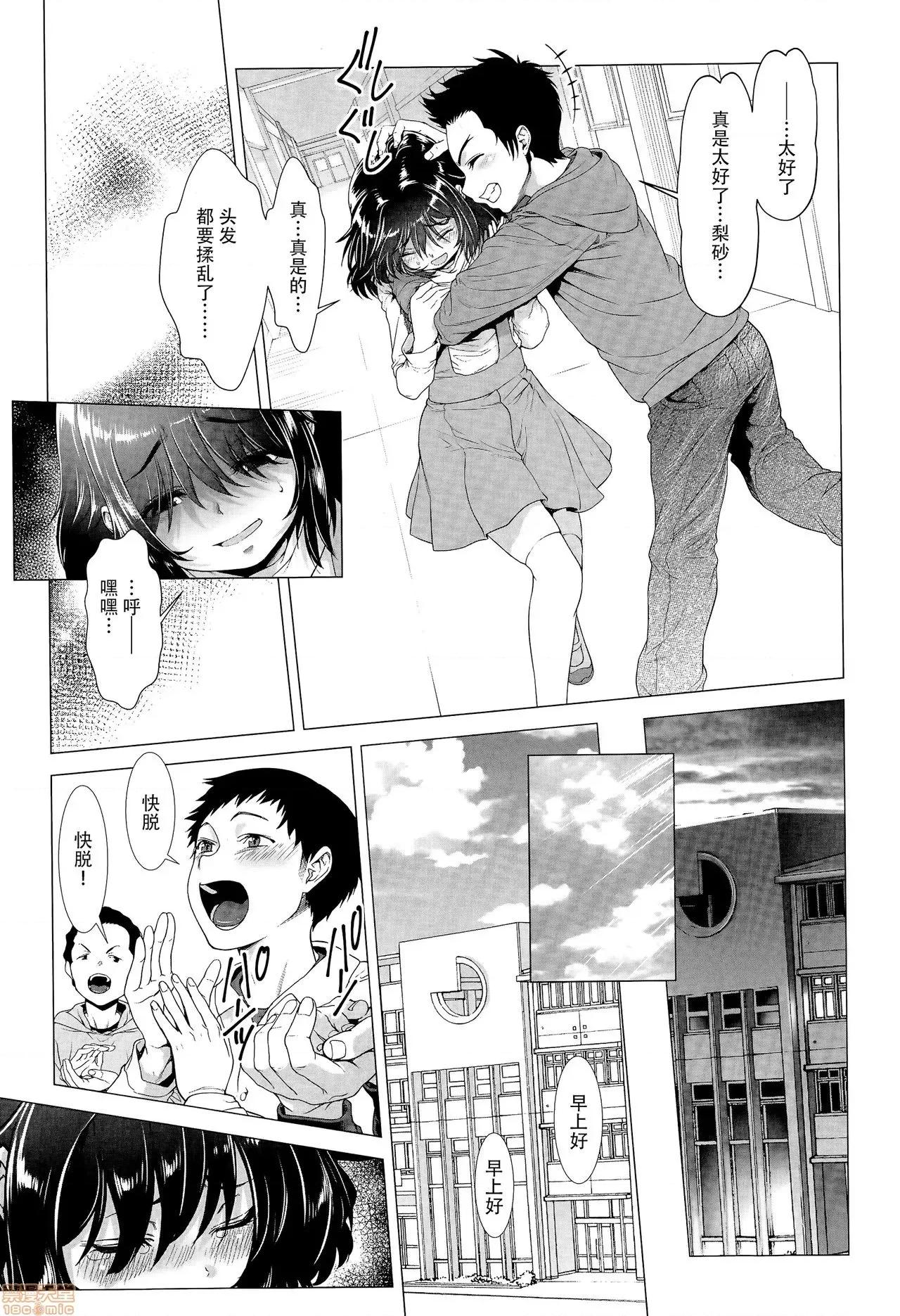 ちんぽつきいじめられっ娘 [脸肿汉化组] [三乳亭しん太] ちんぽつきいじめられっ娘 第46页