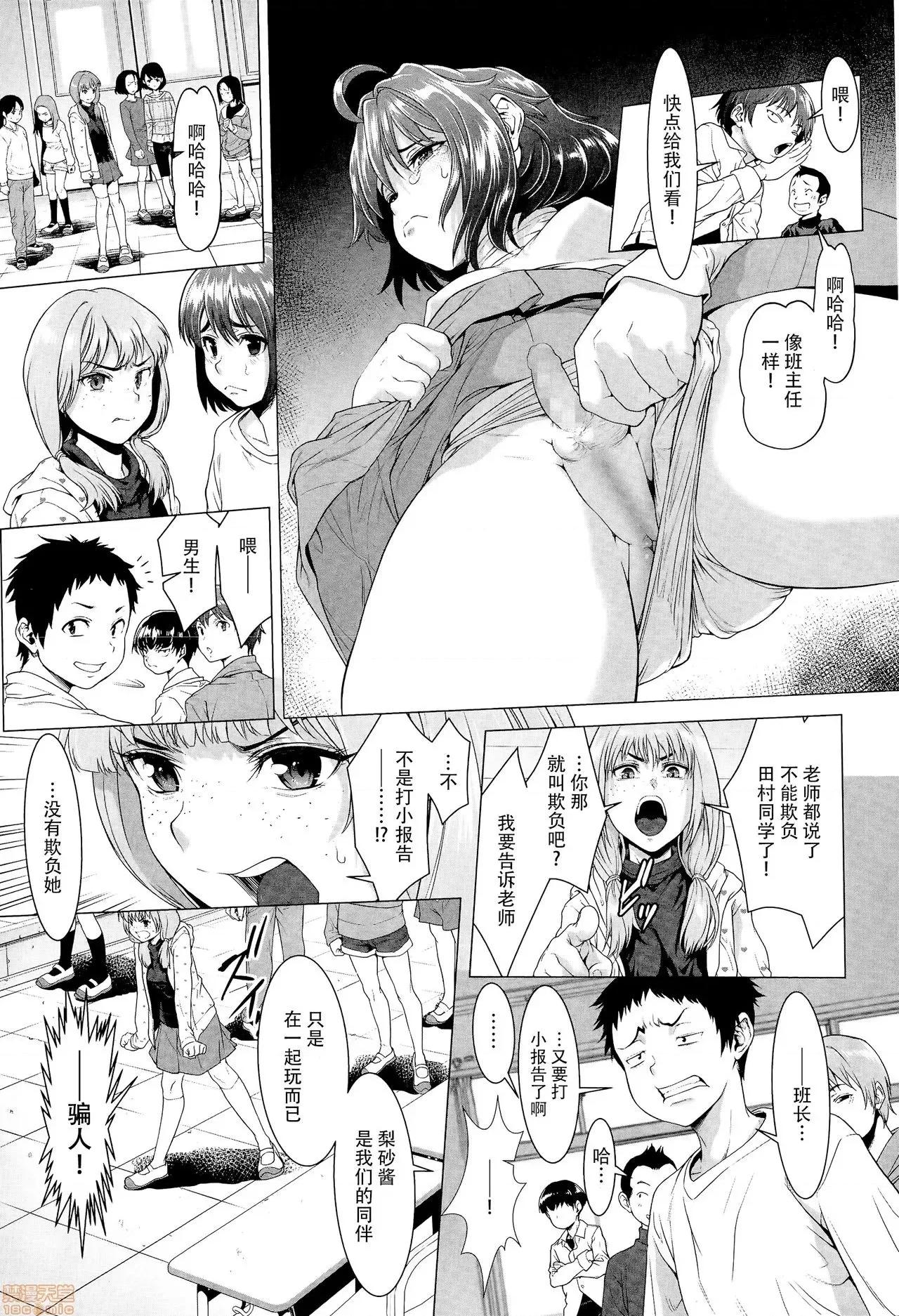 ちんぽつきいじめられっ娘 [脸肿汉化组] [三乳亭しん太] ちんぽつきいじめられっ娘 第48页
