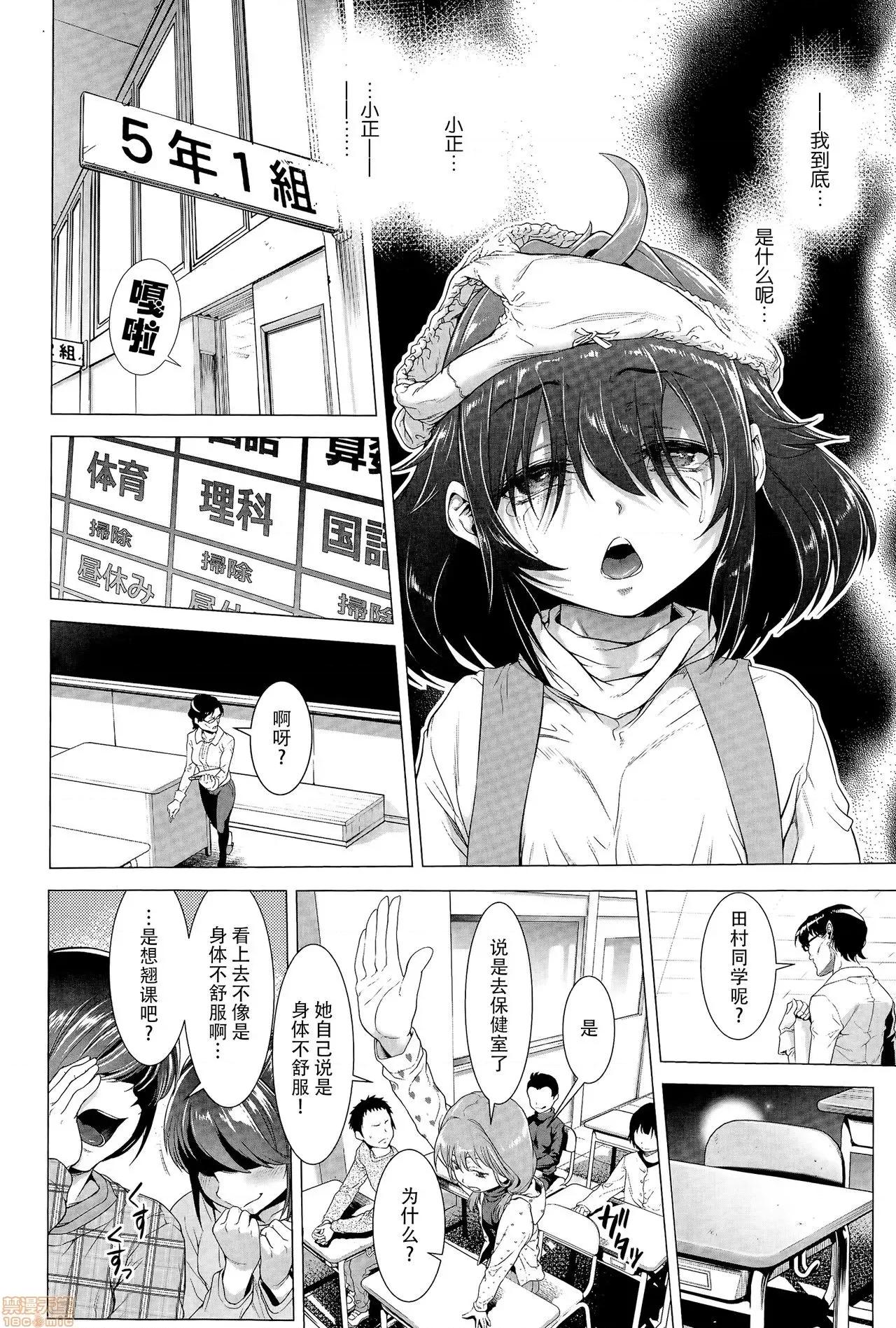 ちんぽつきいじめられっ娘 [脸肿汉化组] [三乳亭しん太] ちんぽつきいじめられっ娘 第53页
