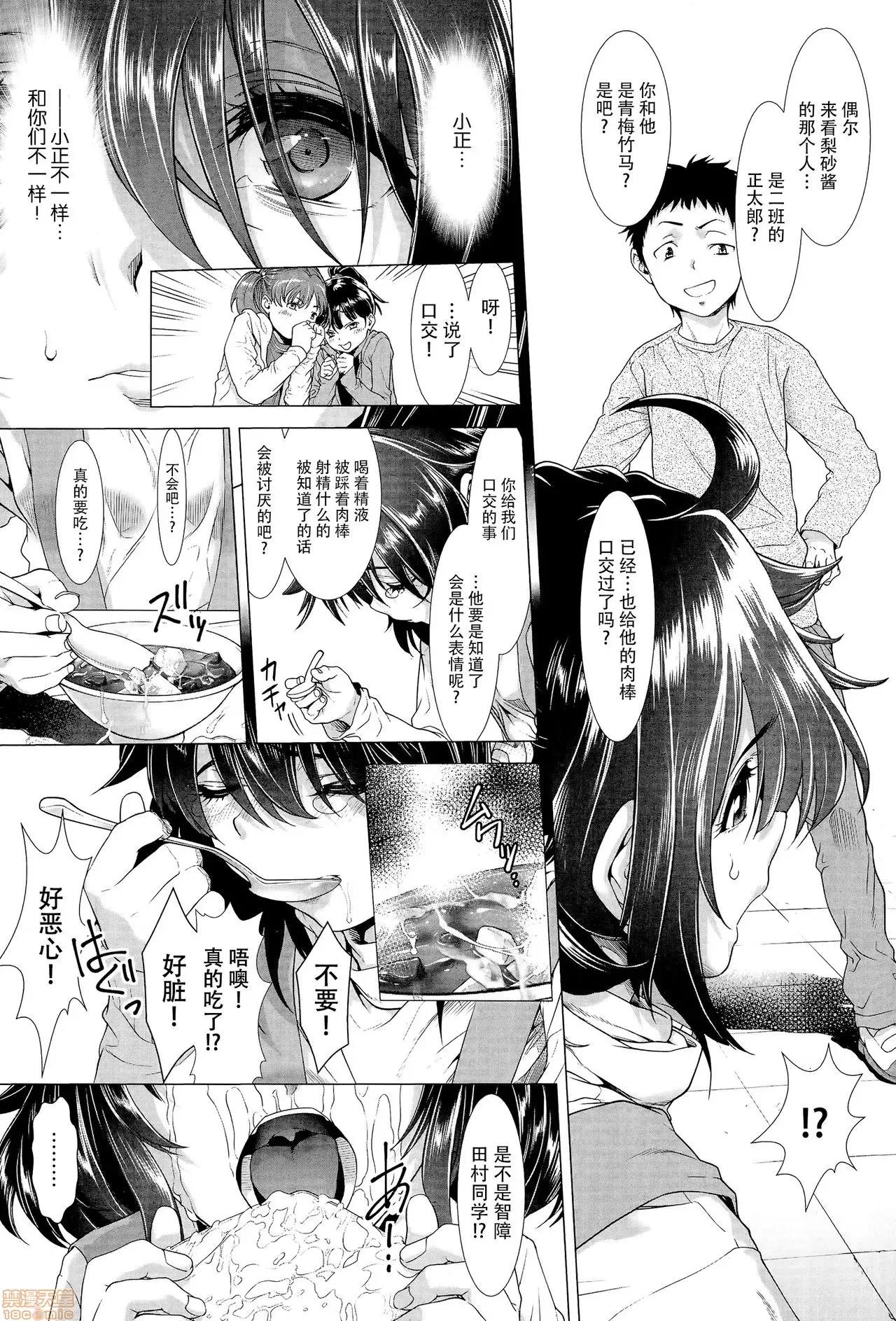 ちんぽつきいじめられっ娘 [脸肿汉化组] [三乳亭しん太] ちんぽつきいじめられっ娘 第63页