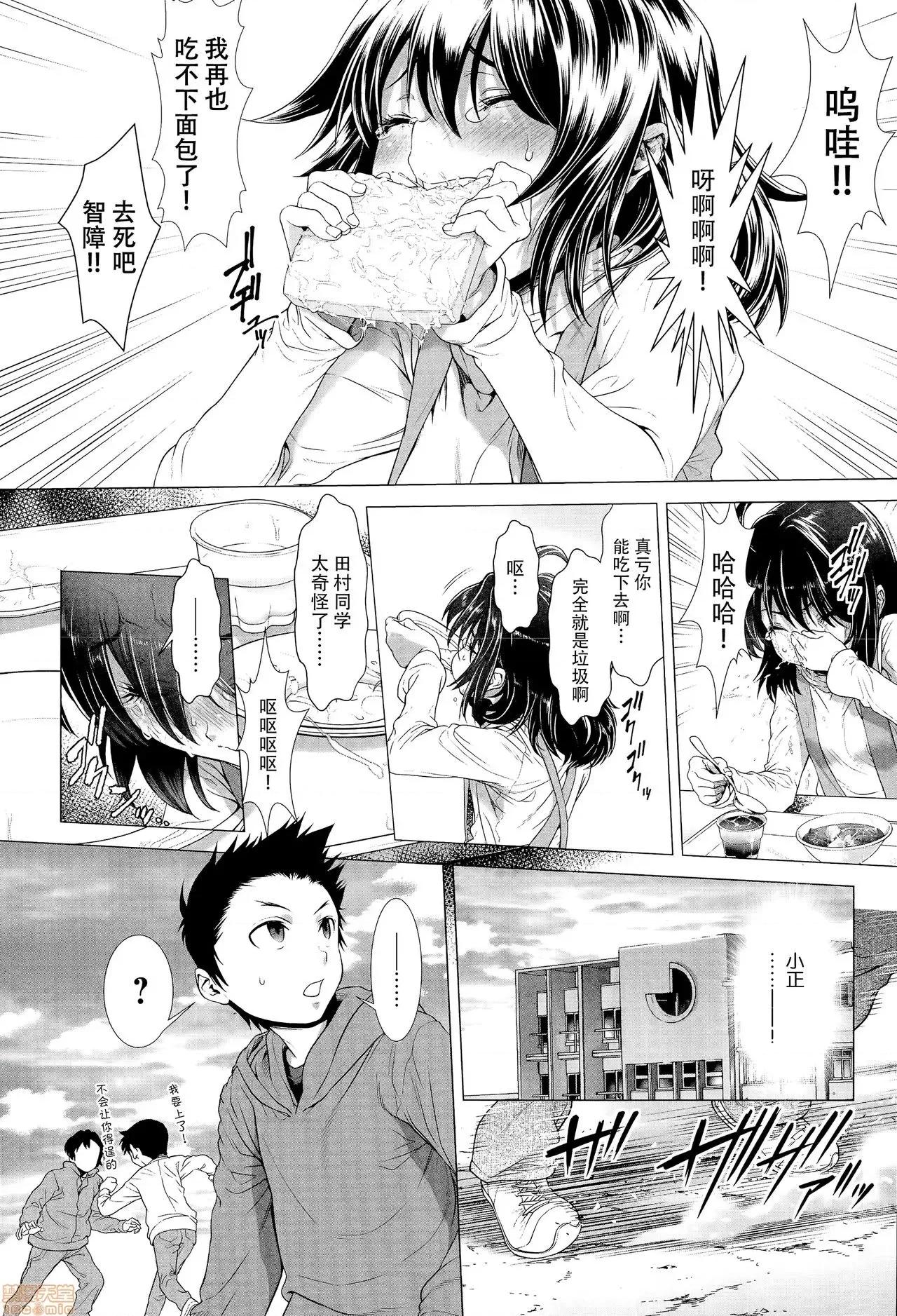 ちんぽつきいじめられっ娘 [脸肿汉化组] [三乳亭しん太] ちんぽつきいじめられっ娘 第64页