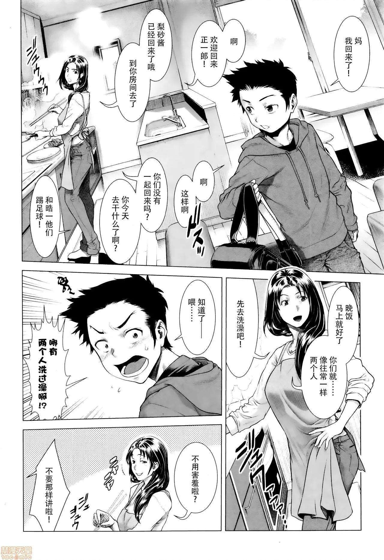 ちんぽつきいじめられっ娘 [脸肿汉化组] [三乳亭しん太] ちんぽつきいじめられっ娘 第69页