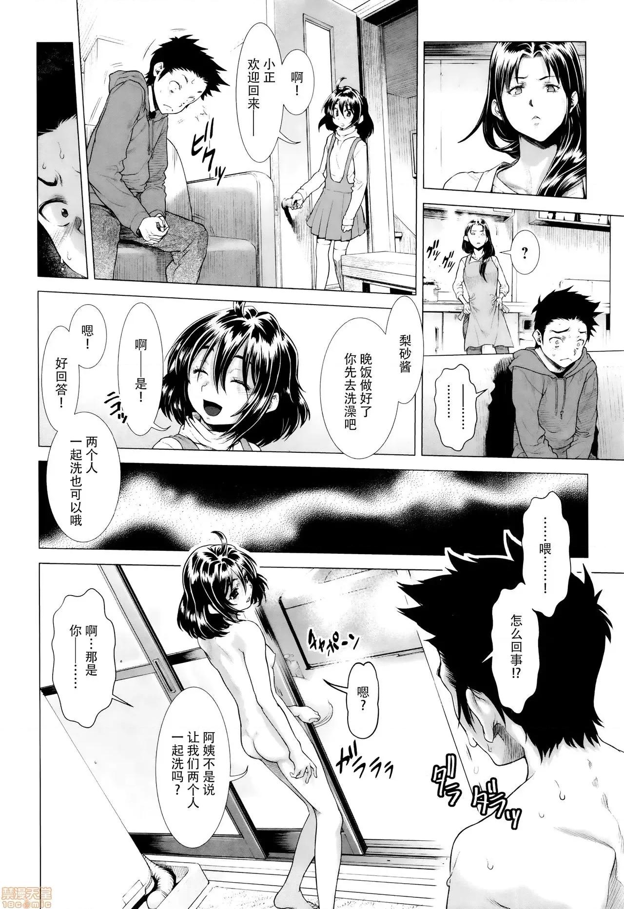 ちんぽつきいじめられっ娘 [脸肿汉化组] [三乳亭しん太] ちんぽつきいじめられっ娘 第71页