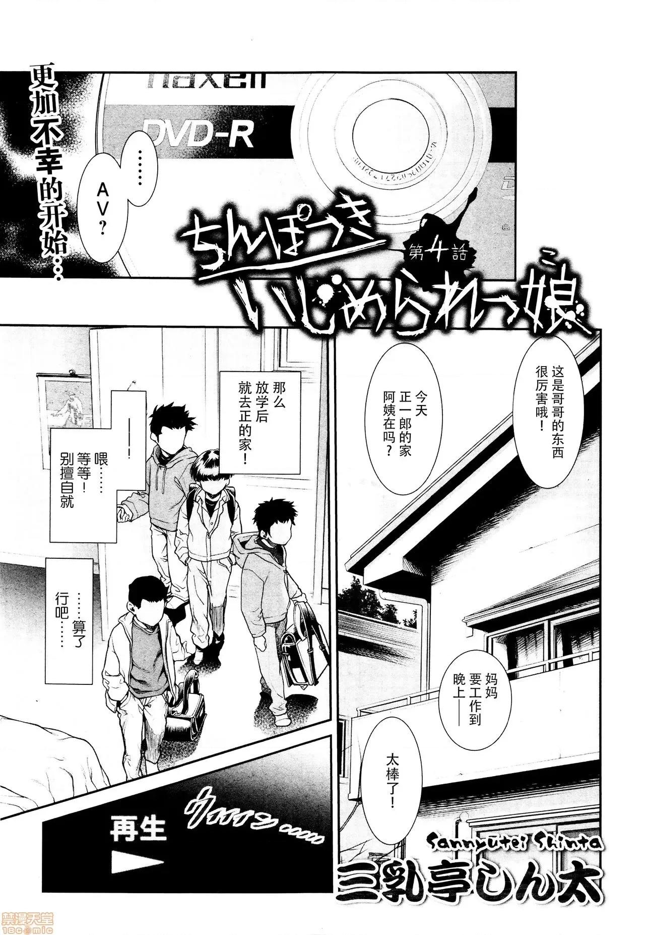 ちんぽつきいじめられっ娘 [脸肿汉化组] [三乳亭しん太] ちんぽつきいじめられっ娘 第76页