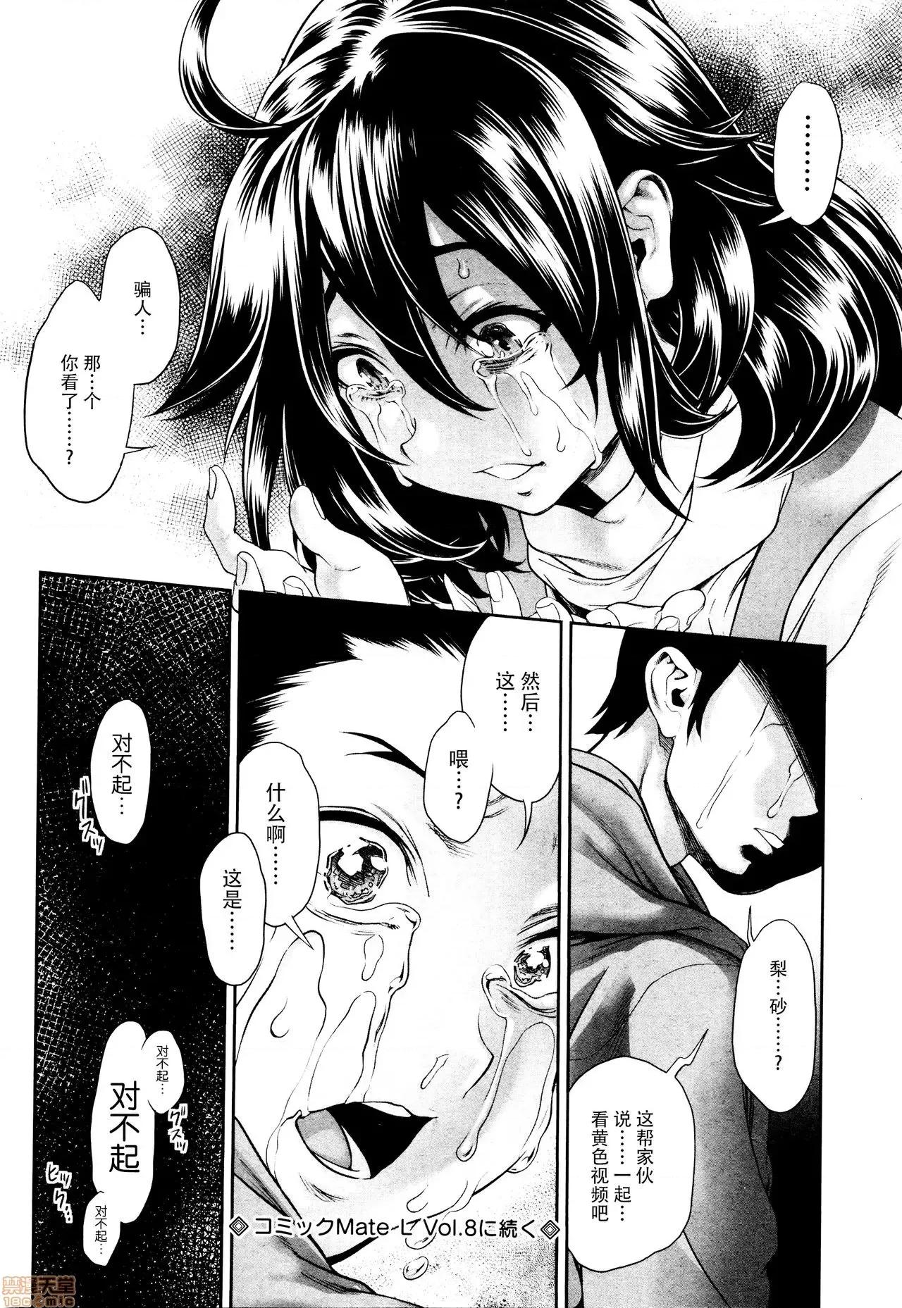 ちんぽつきいじめられっ娘 [脸肿汉化组] [三乳亭しん太] ちんぽつきいじめられっ娘 第91页