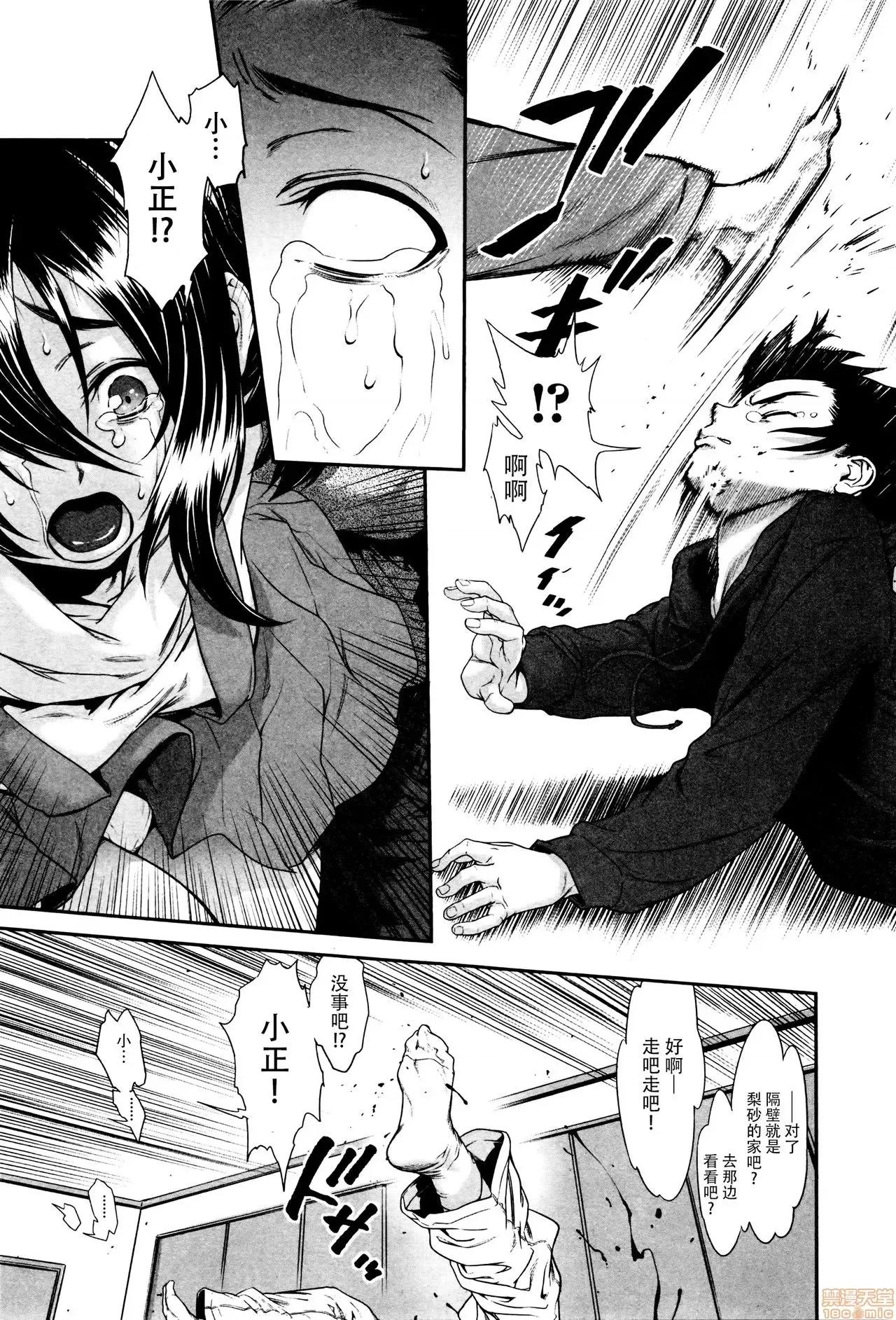 ちんぽつきいじめられっ娘 [脸肿汉化组] [三乳亭しん太] ちんぽつきいじめられっ娘 第94页