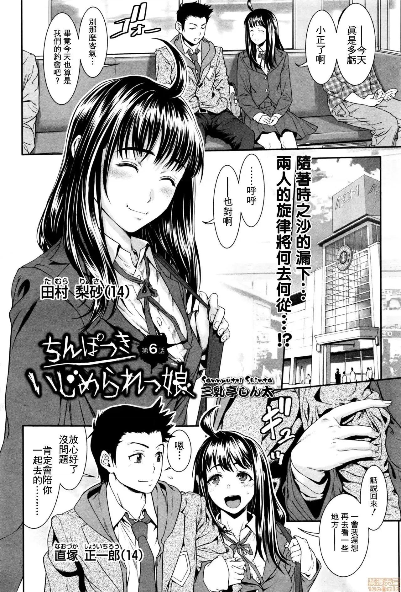 ちんぽつきいじめられっ娘 [三乳亭しん太] ちんぽつき いじめられっ娘 第6话 第1页