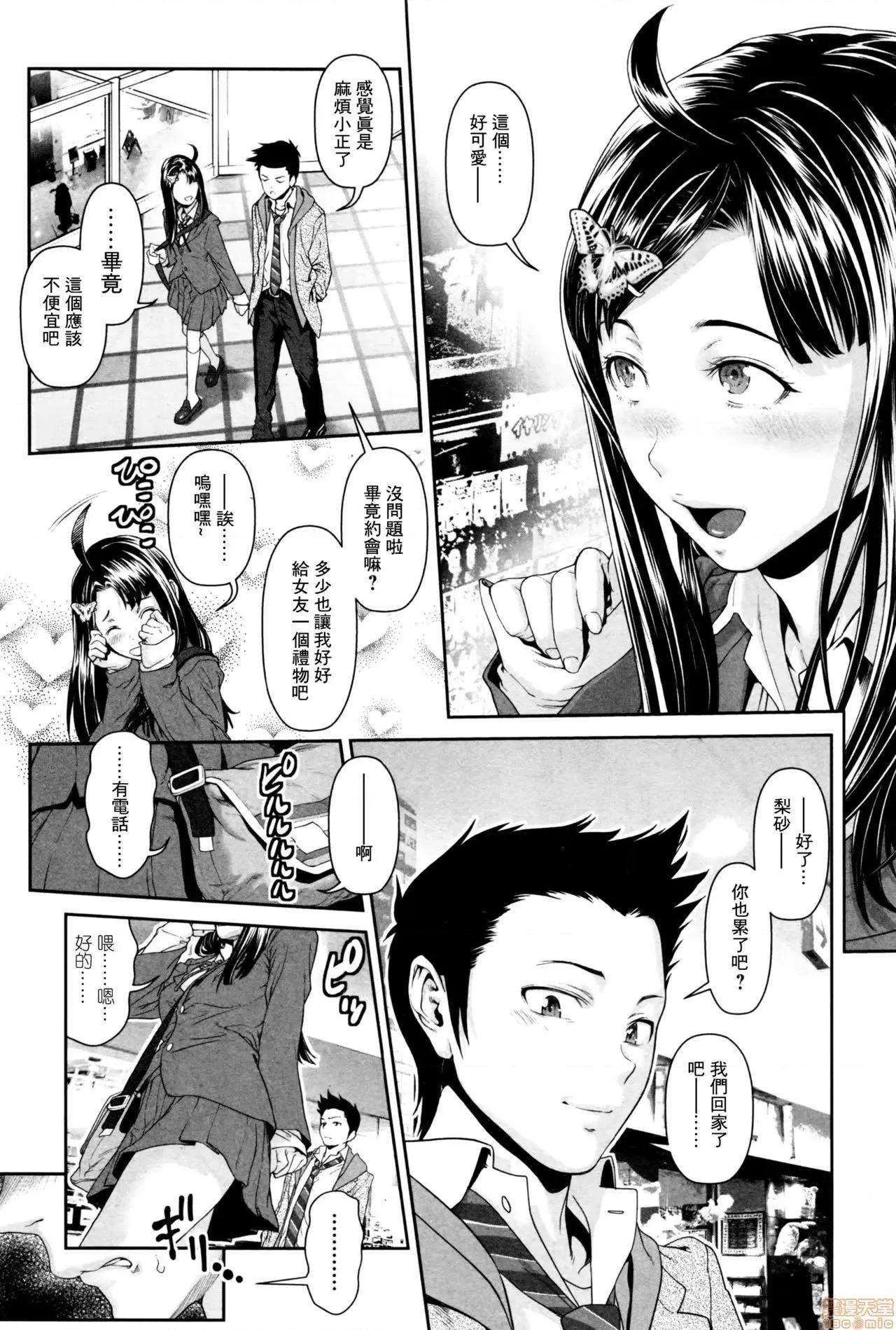 ちんぽつきいじめられっ娘 [三乳亭しん太] ちんぽつき いじめられっ娘 第6话 第10页