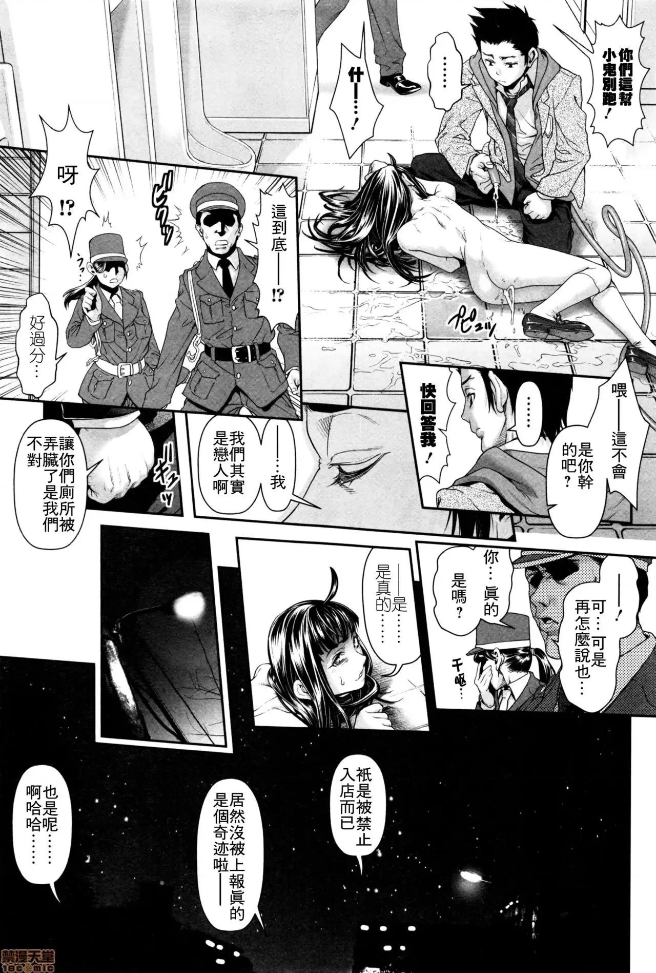 ちんぽつきいじめられっ娘 [三乳亭しん太] ちんぽつき いじめられっ娘 第6话 第17页